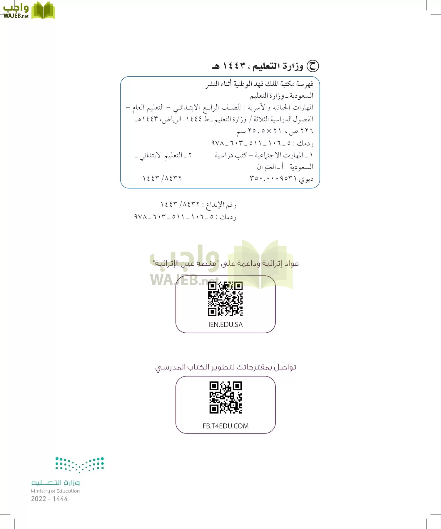 المهارات الحياتية والأسرية page-1