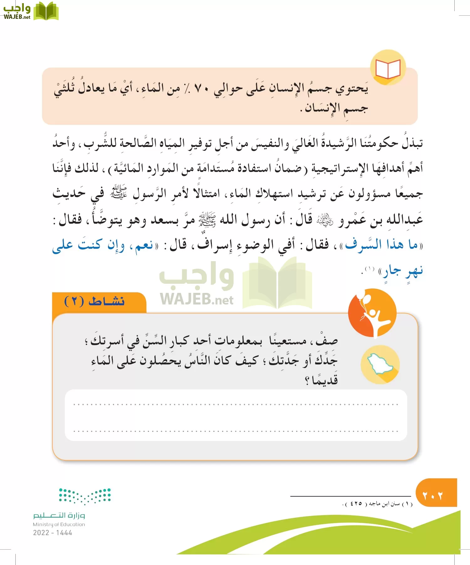 المهارات الحياتية والأسرية page-202