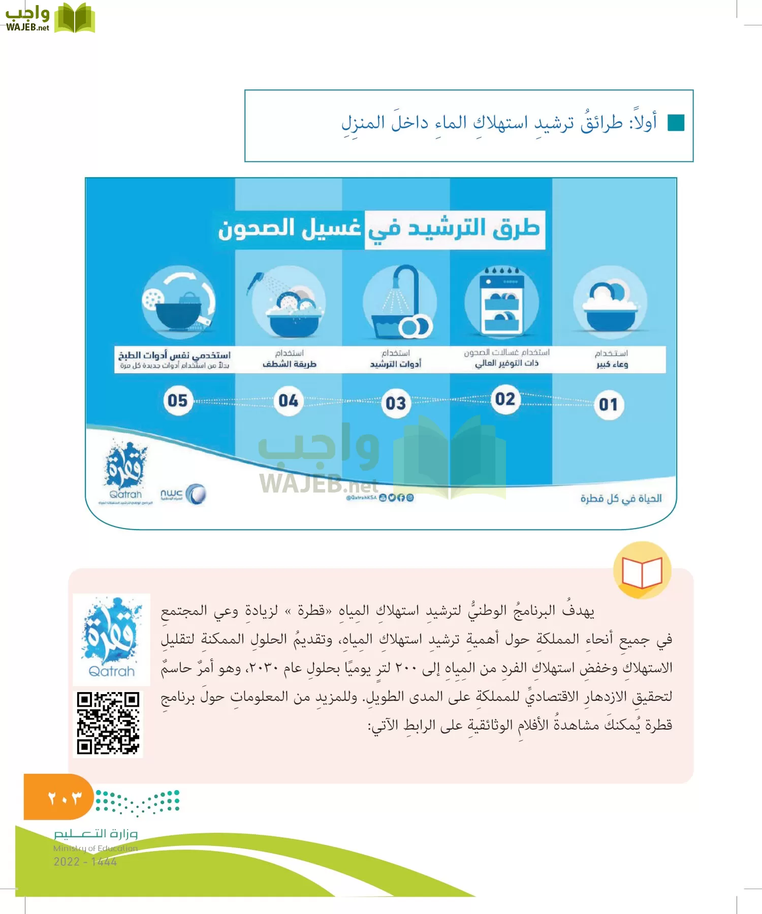 المهارات الحياتية والأسرية page-203
