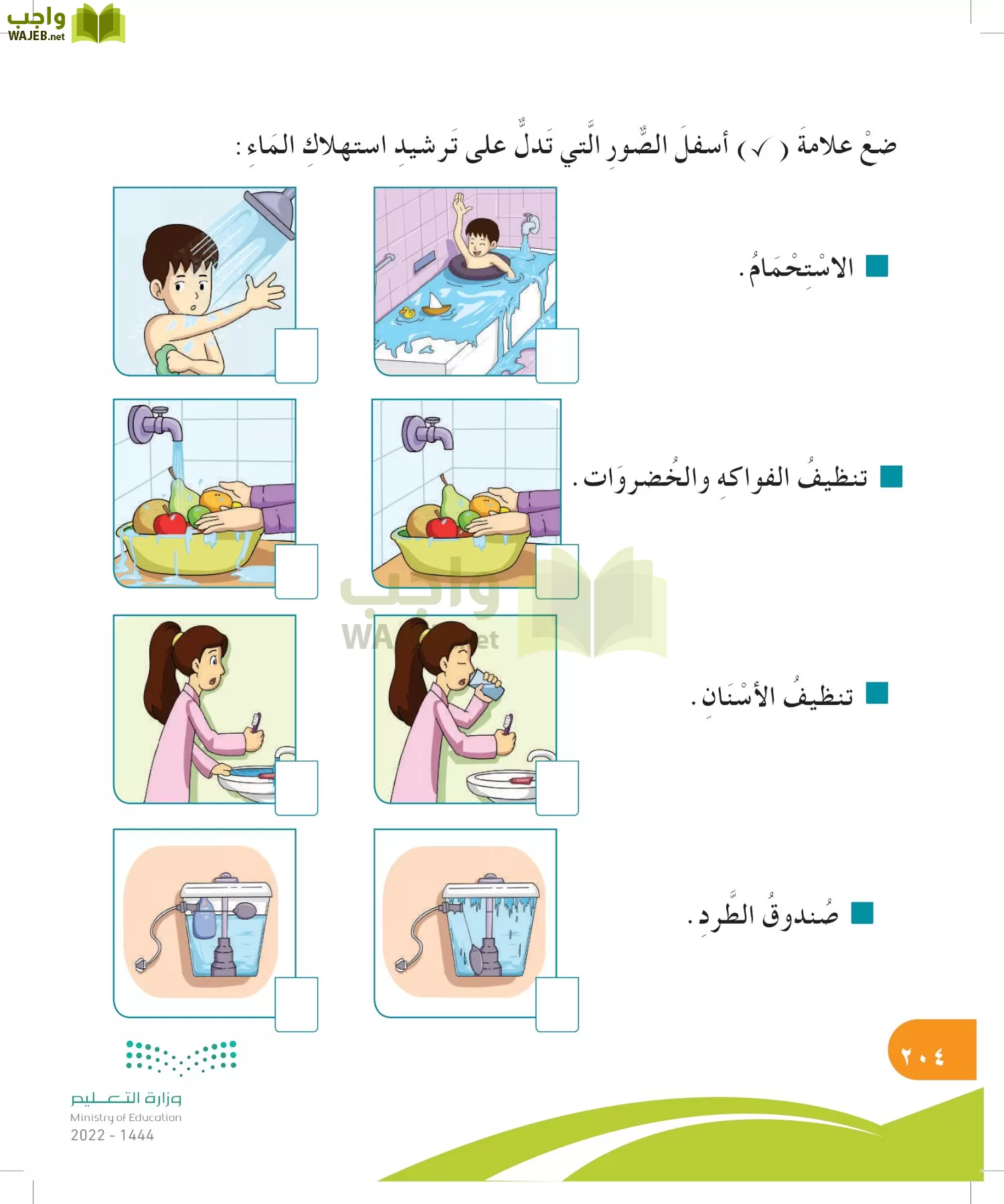 المهارات الحياتية والأسرية page-204