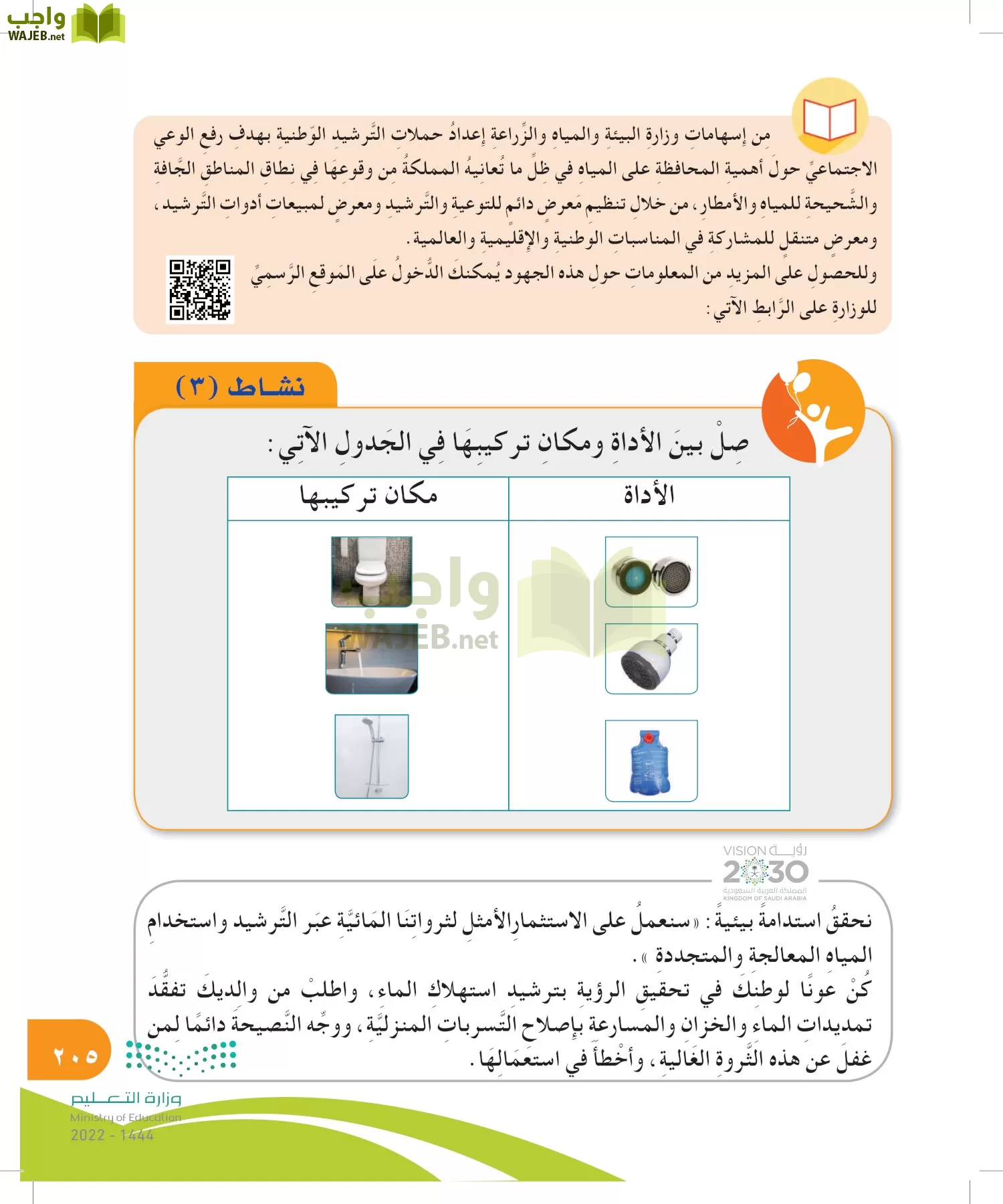 المهارات الحياتية والأسرية page-205