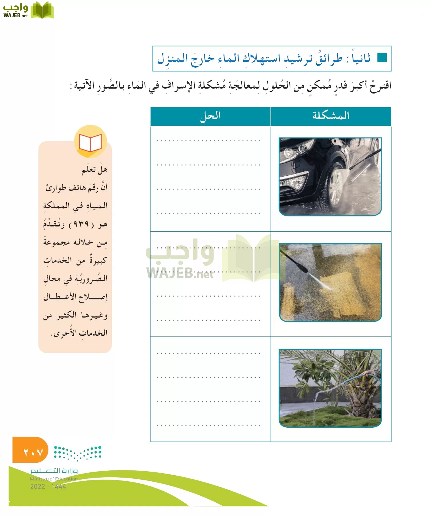المهارات الحياتية والأسرية page-207