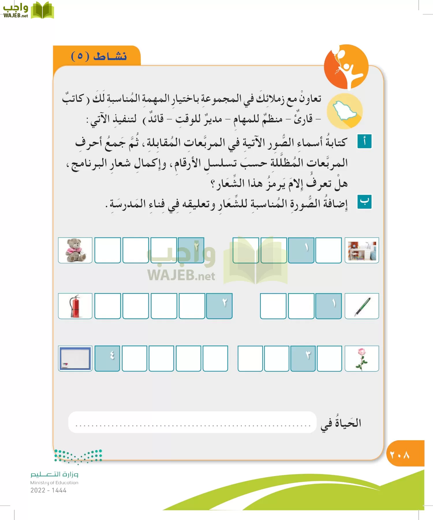 المهارات الحياتية والأسرية page-208