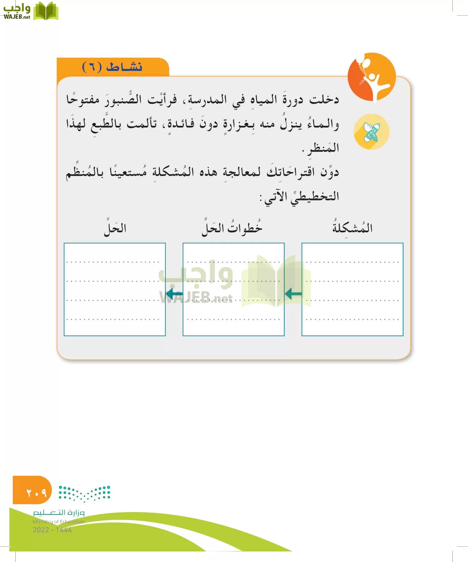 المهارات الحياتية والأسرية page-209