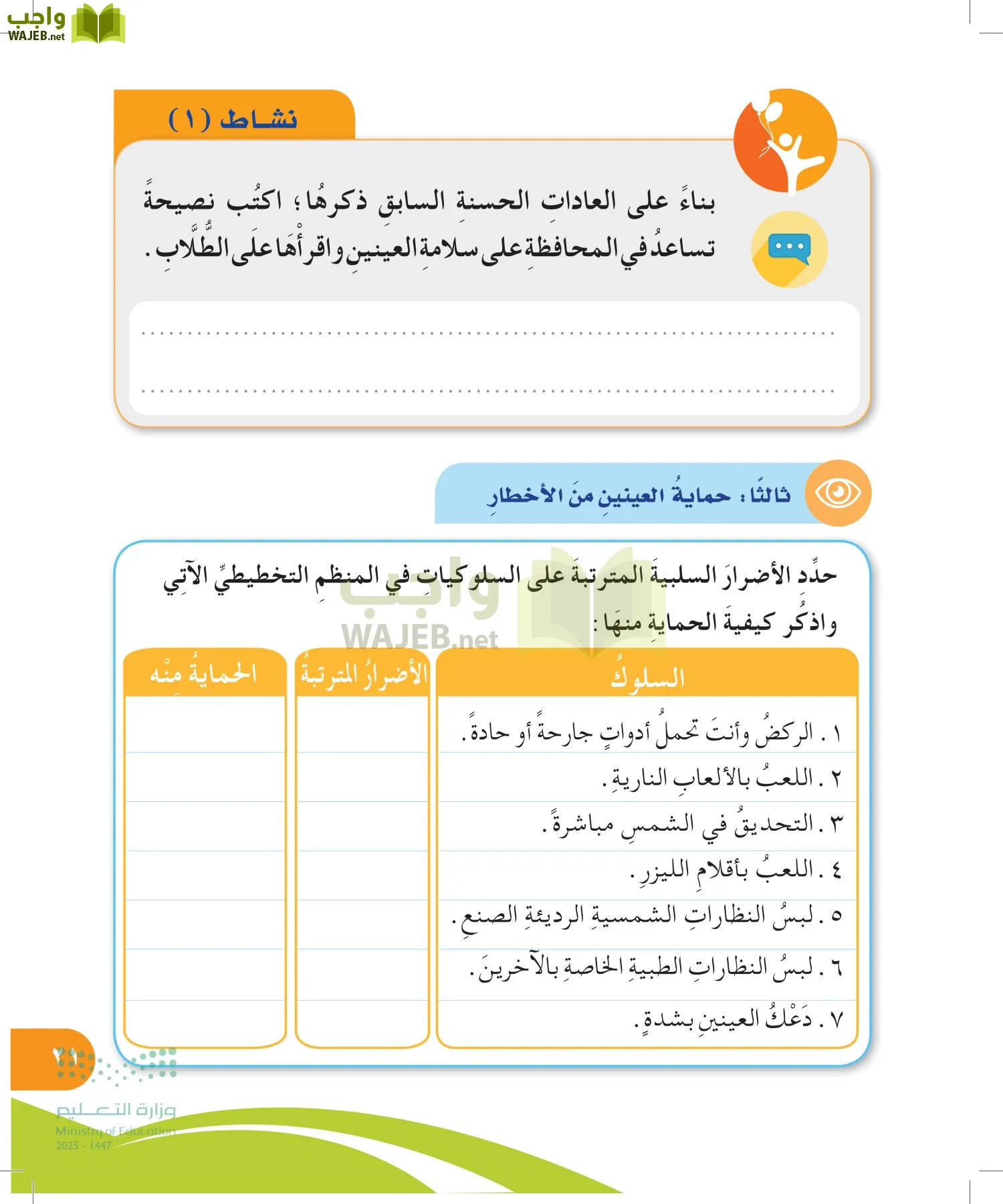 المهارات الحياتية والأسرية page-20