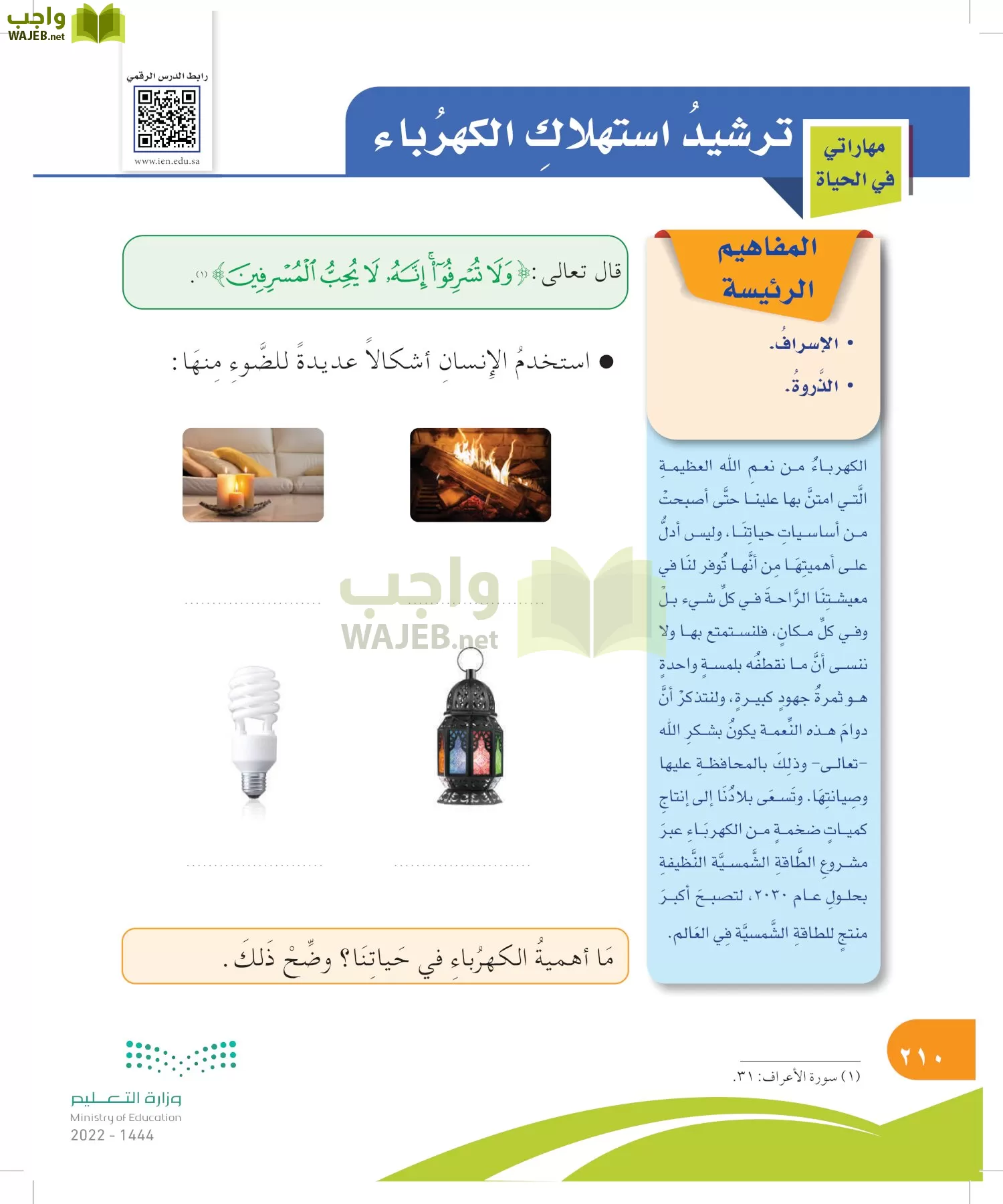 المهارات الحياتية والأسرية page-210