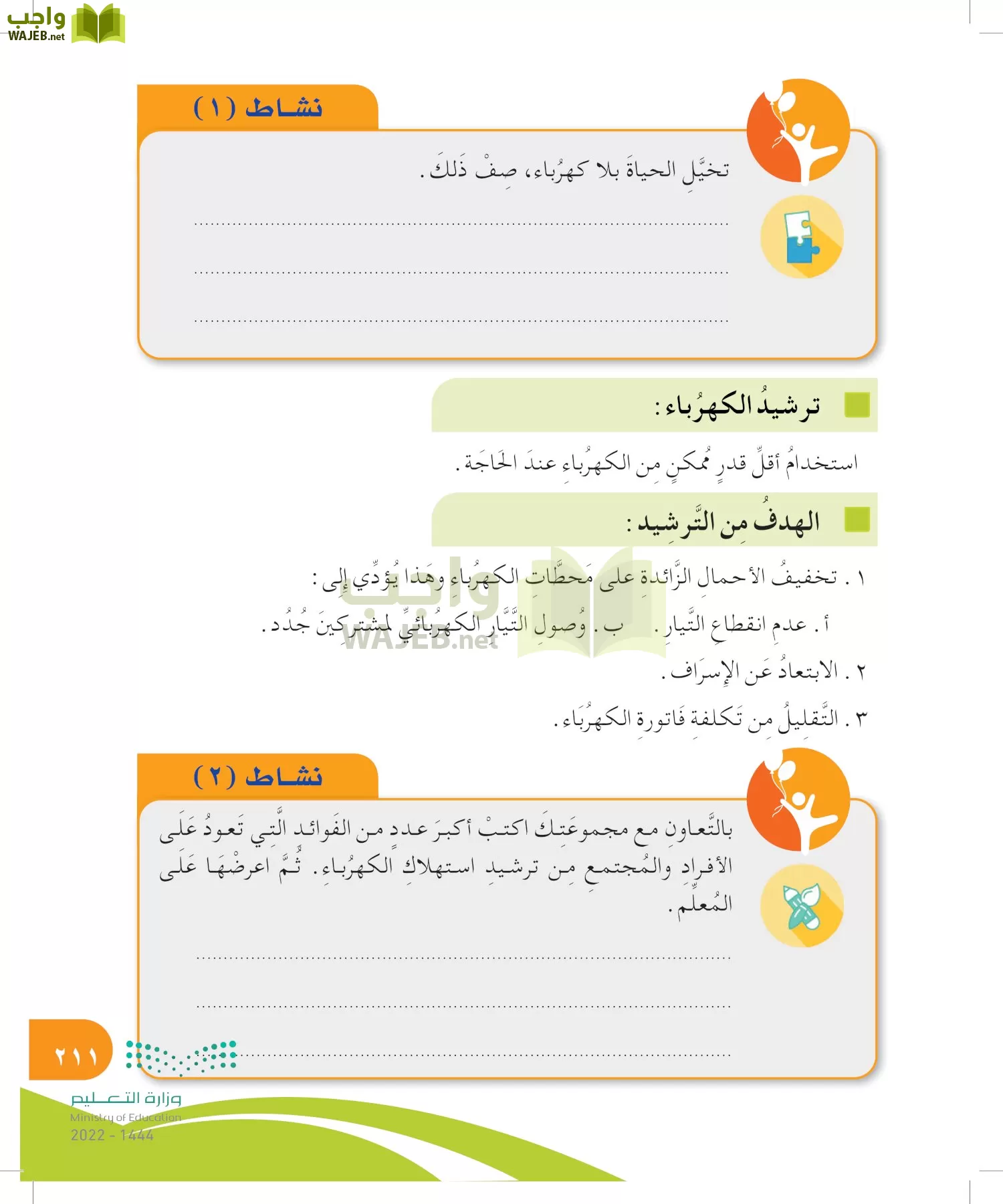 المهارات الحياتية والأسرية page-211