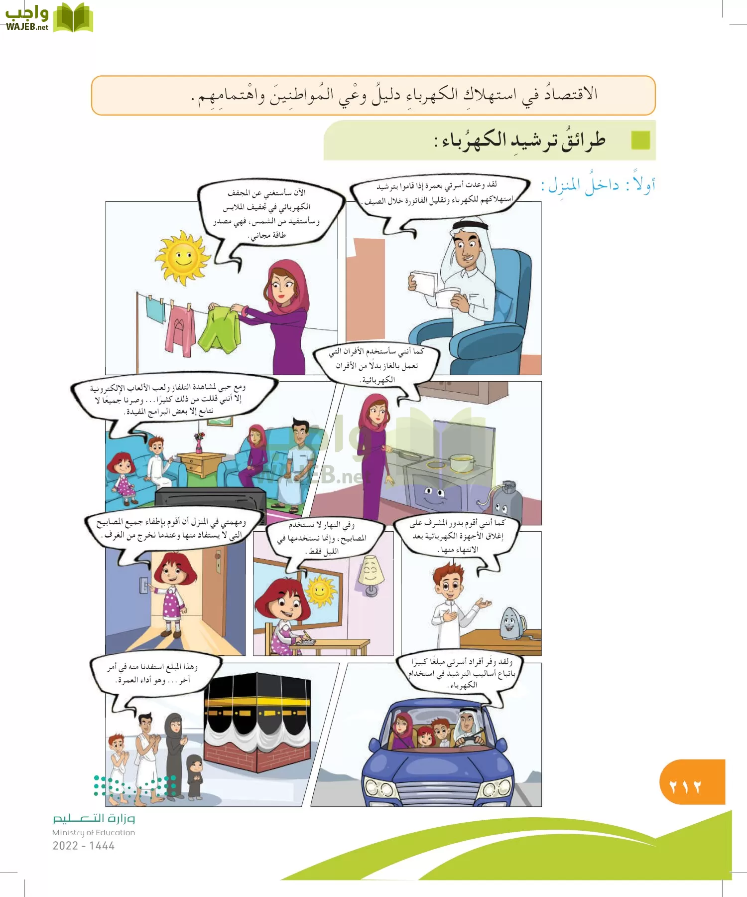 المهارات الحياتية والأسرية page-212