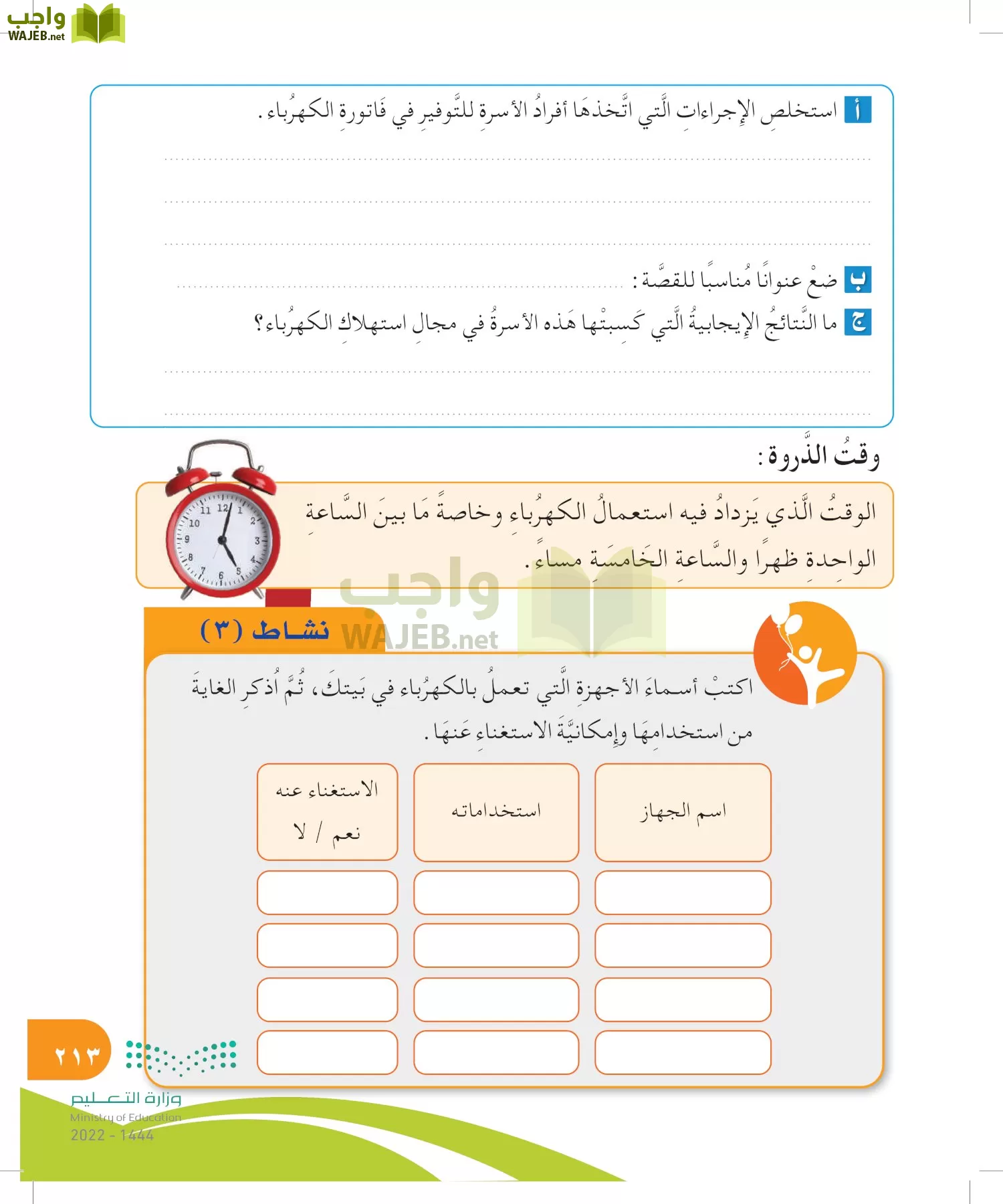 المهارات الحياتية والأسرية page-213