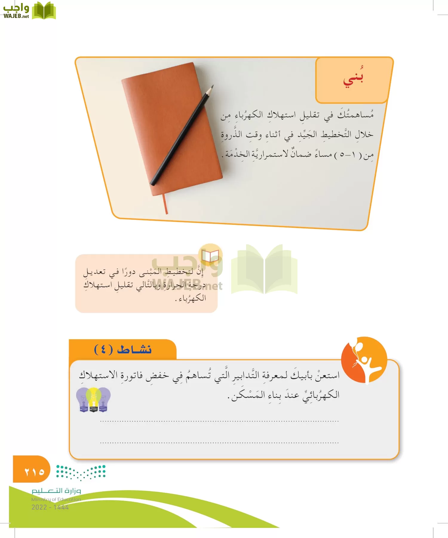 المهارات الحياتية والأسرية page-215
