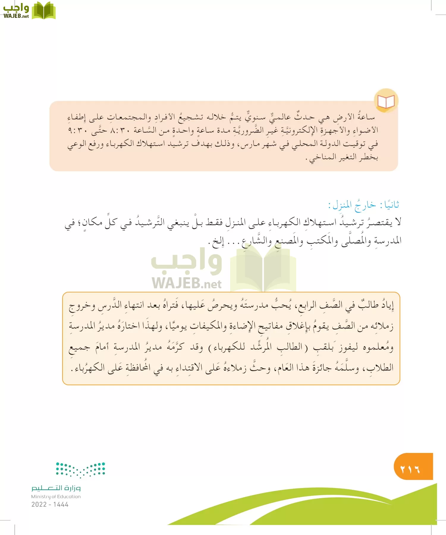المهارات الحياتية والأسرية page-216