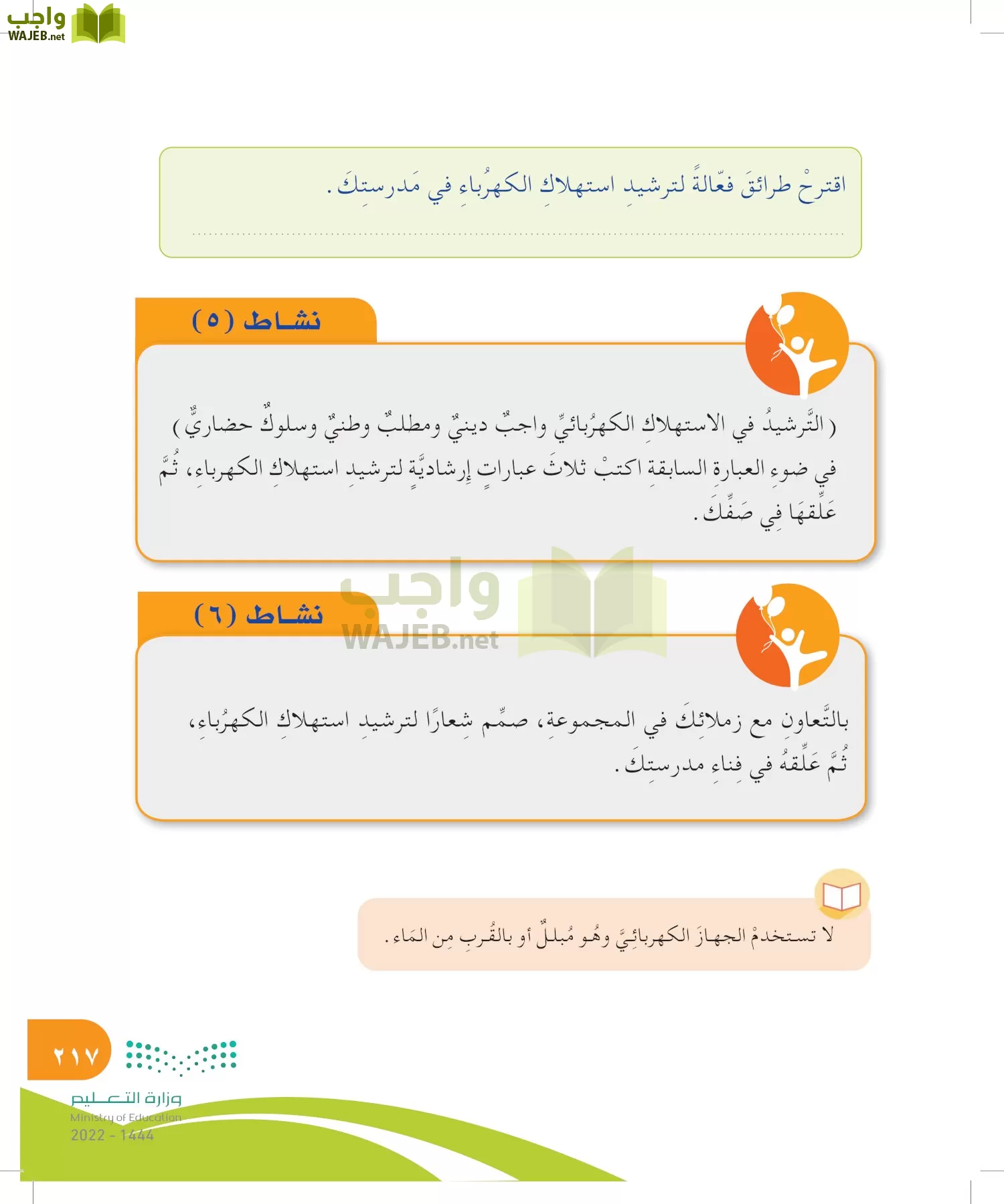 المهارات الحياتية والأسرية page-217
