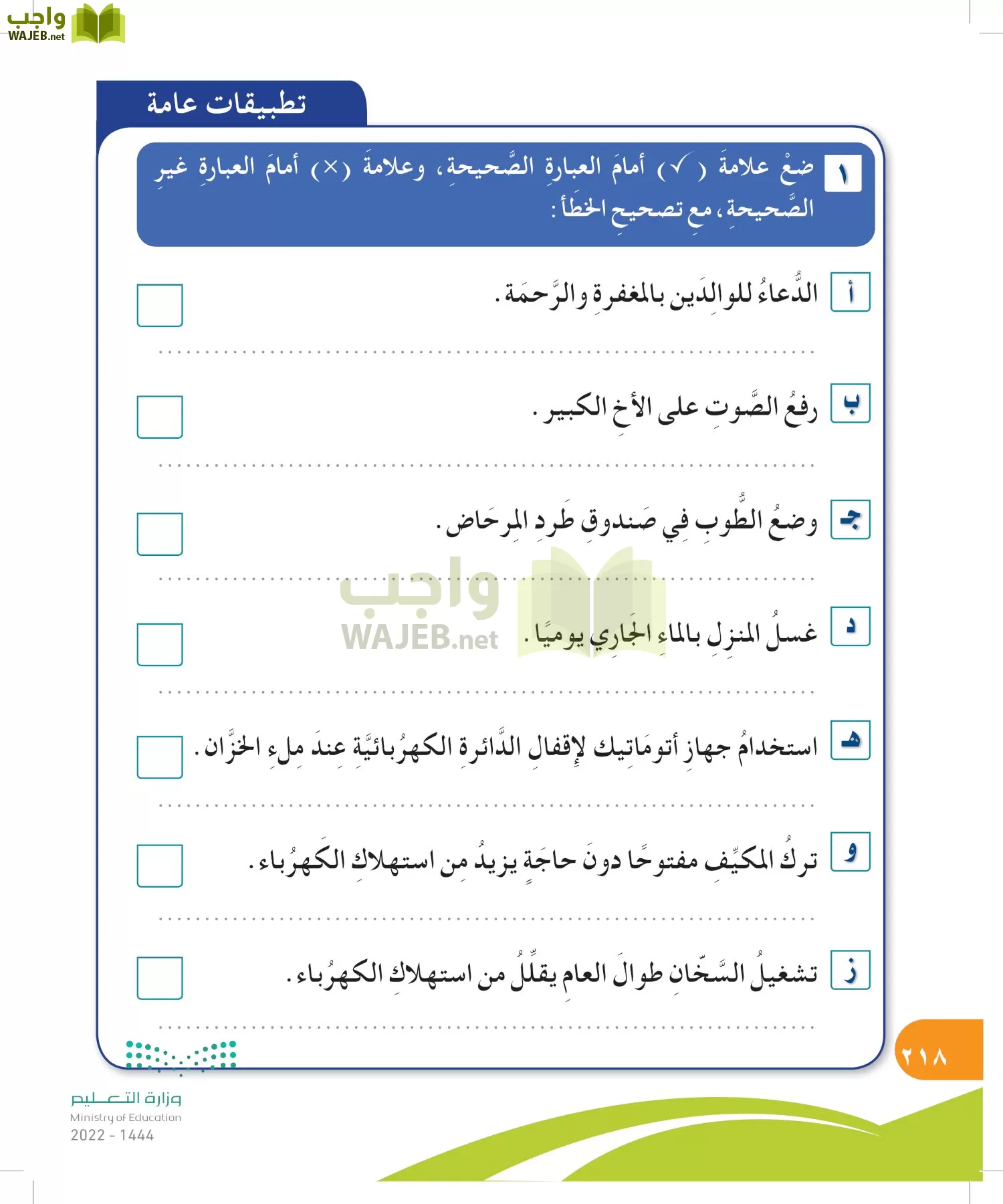 المهارات الحياتية والأسرية page-218