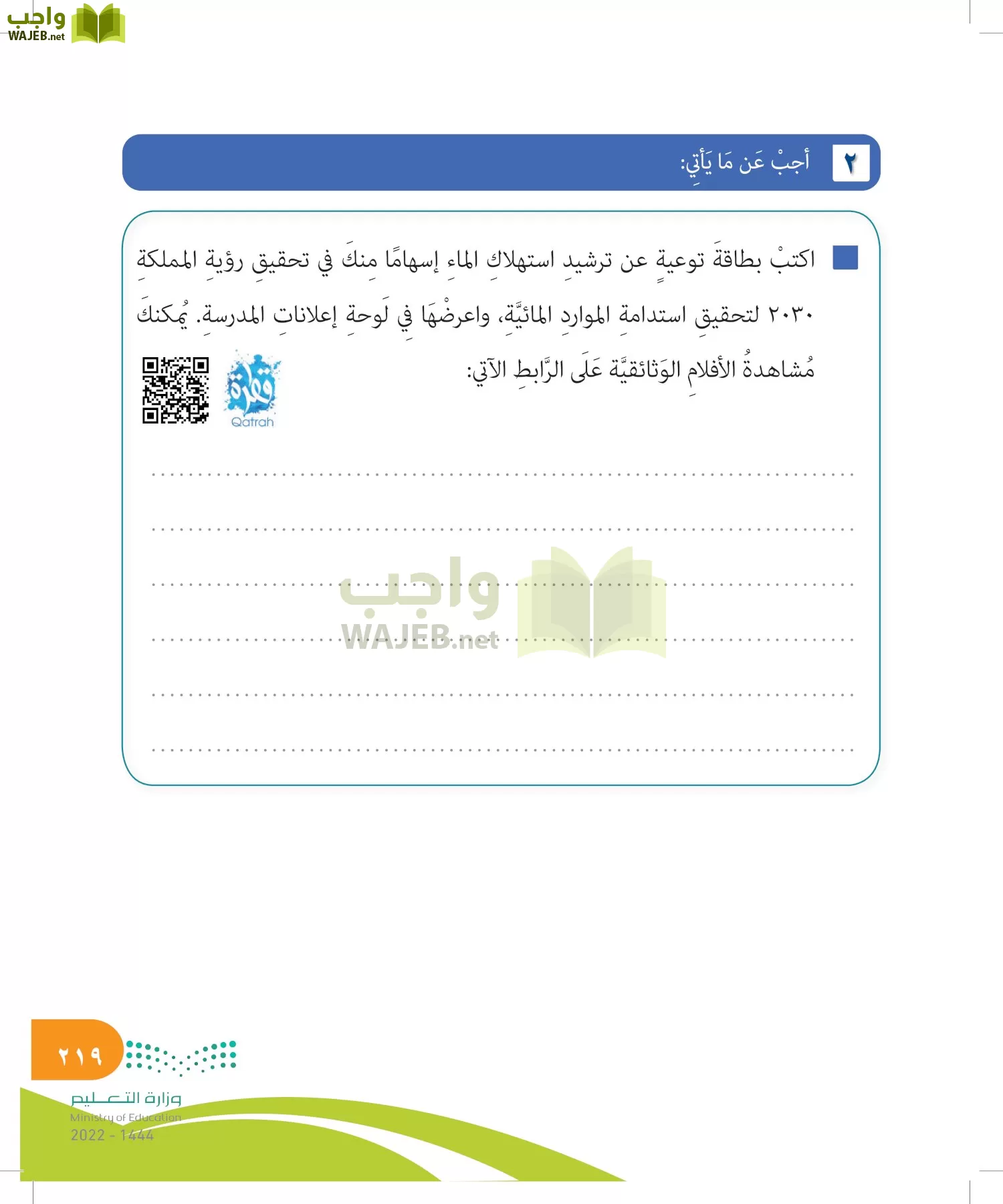 المهارات الحياتية والأسرية page-219