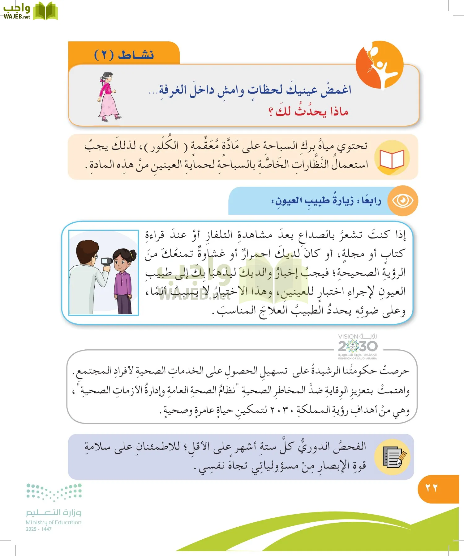 المهارات الحياتية والأسرية page-21