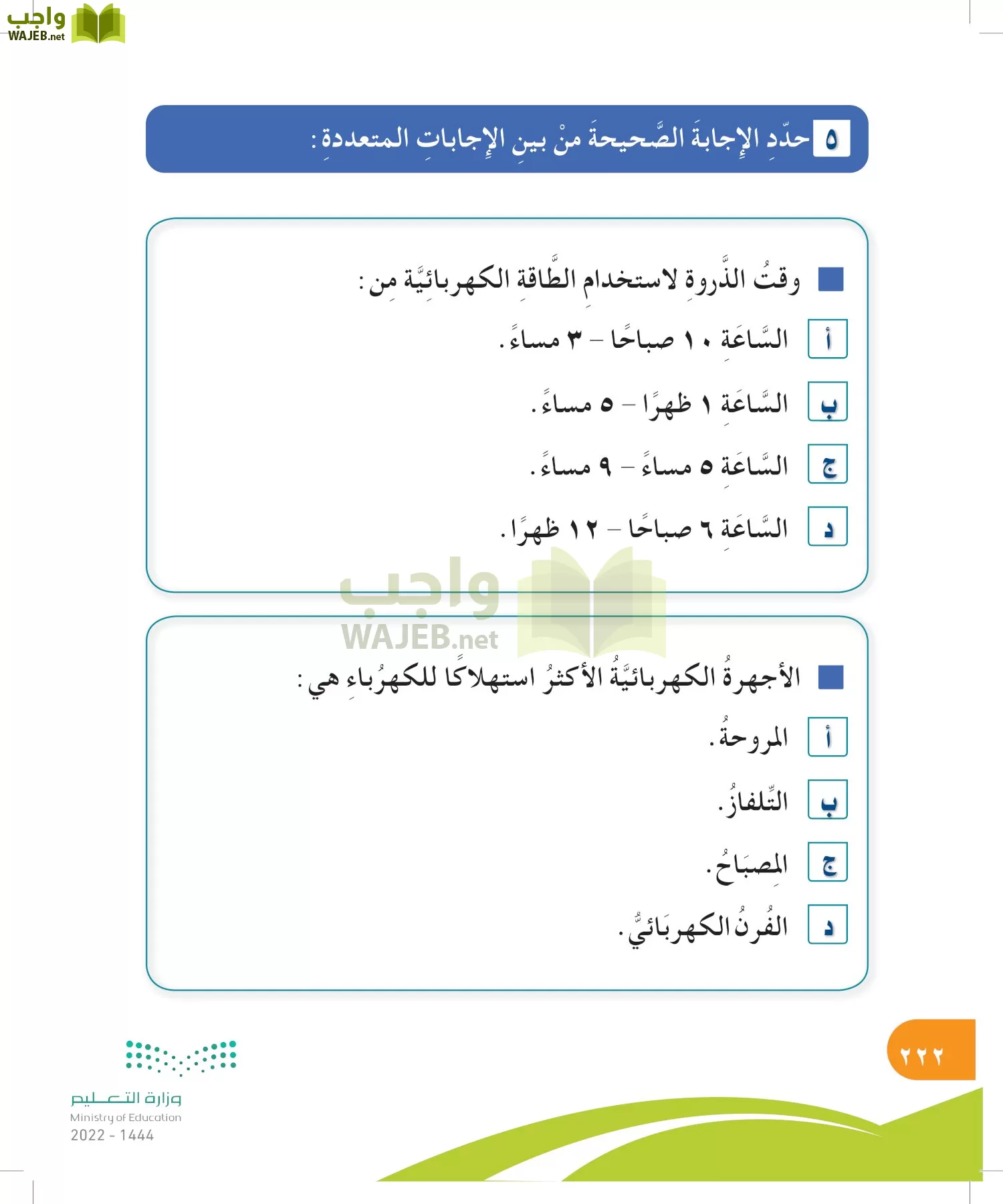 المهارات الحياتية والأسرية page-222