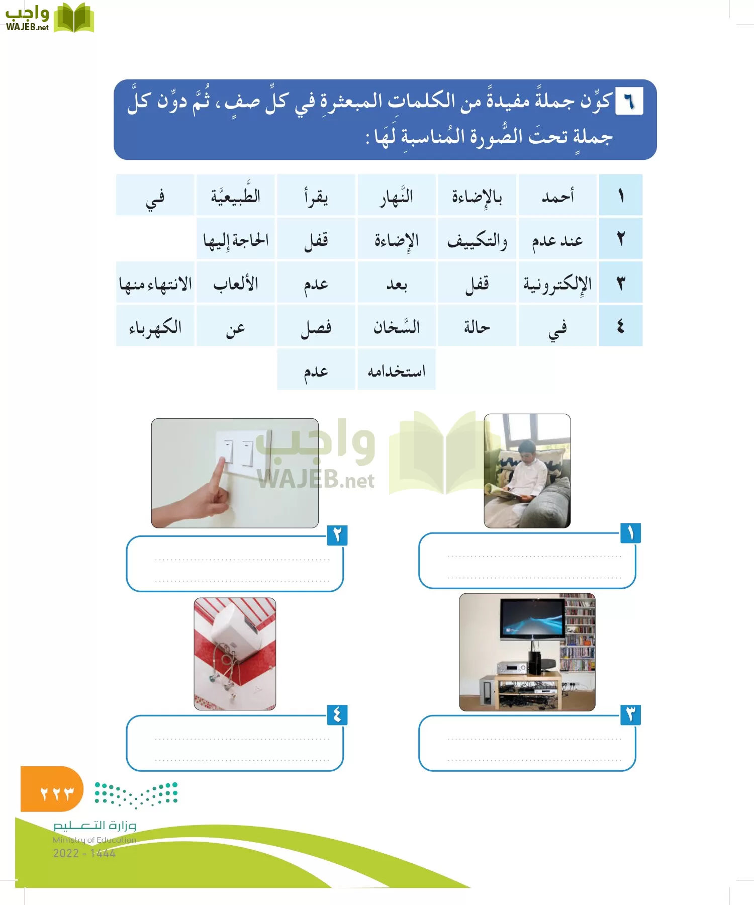 المهارات الحياتية والأسرية page-223
