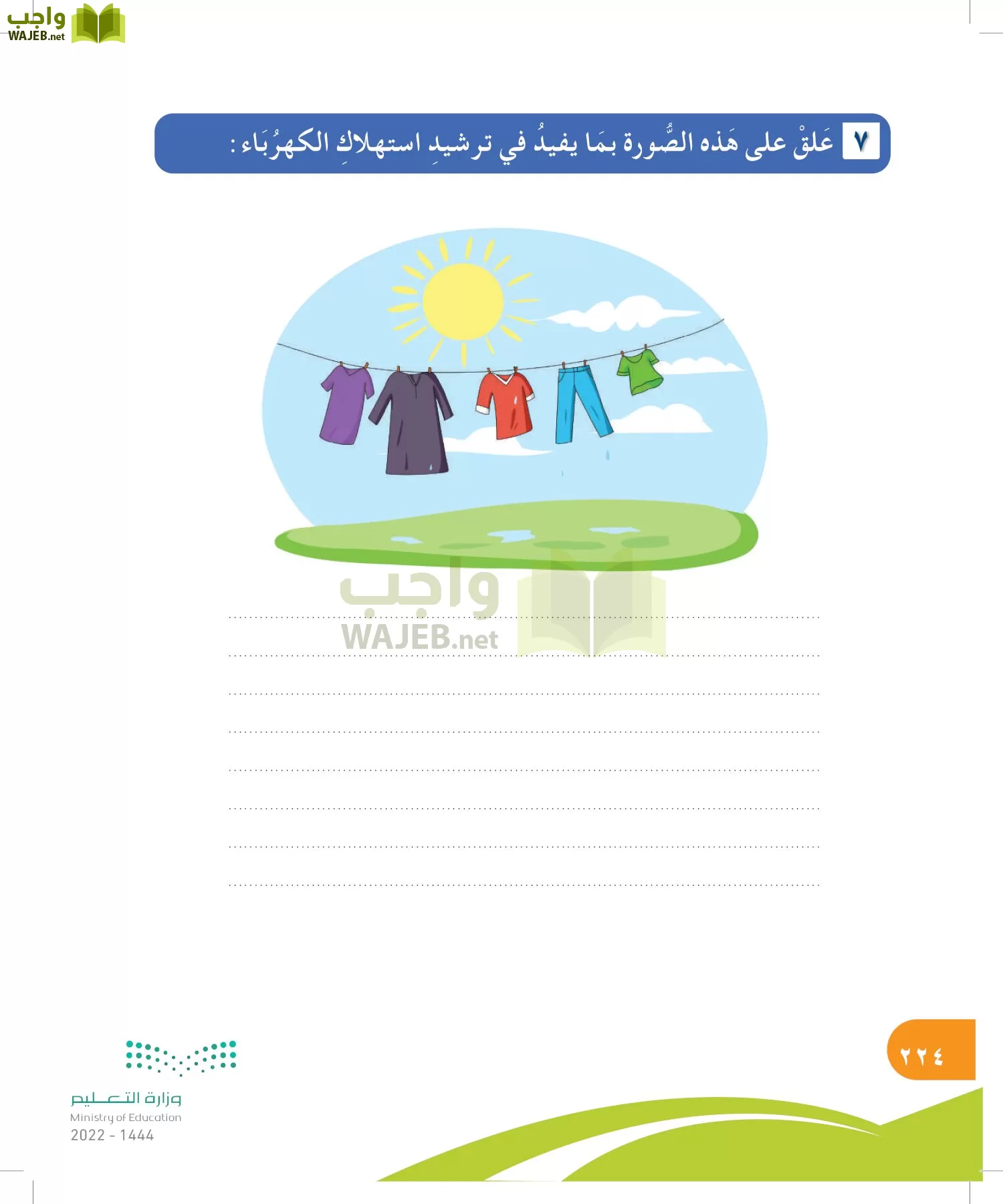 المهارات الحياتية والأسرية page-224