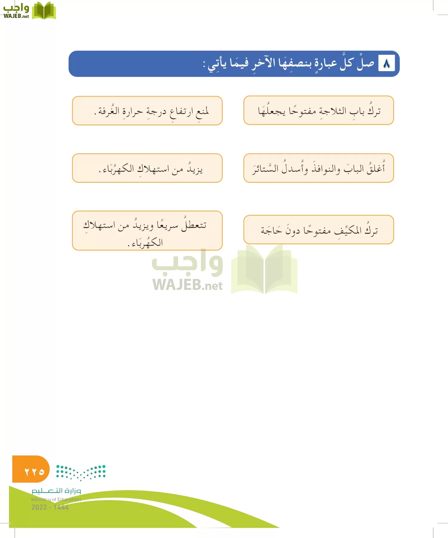 المهارات الحياتية والأسرية page-225
