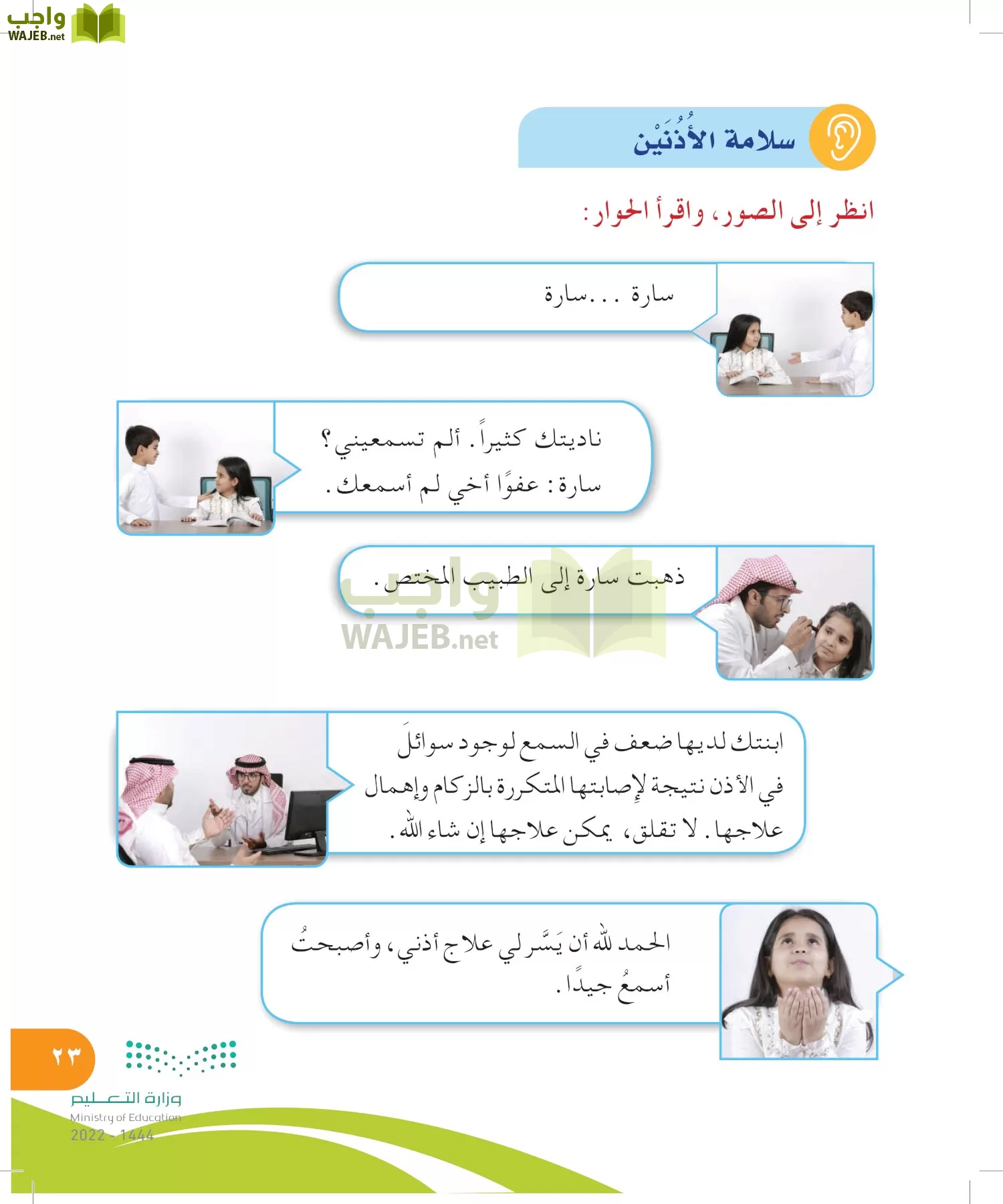 المهارات الحياتية والأسرية page-22