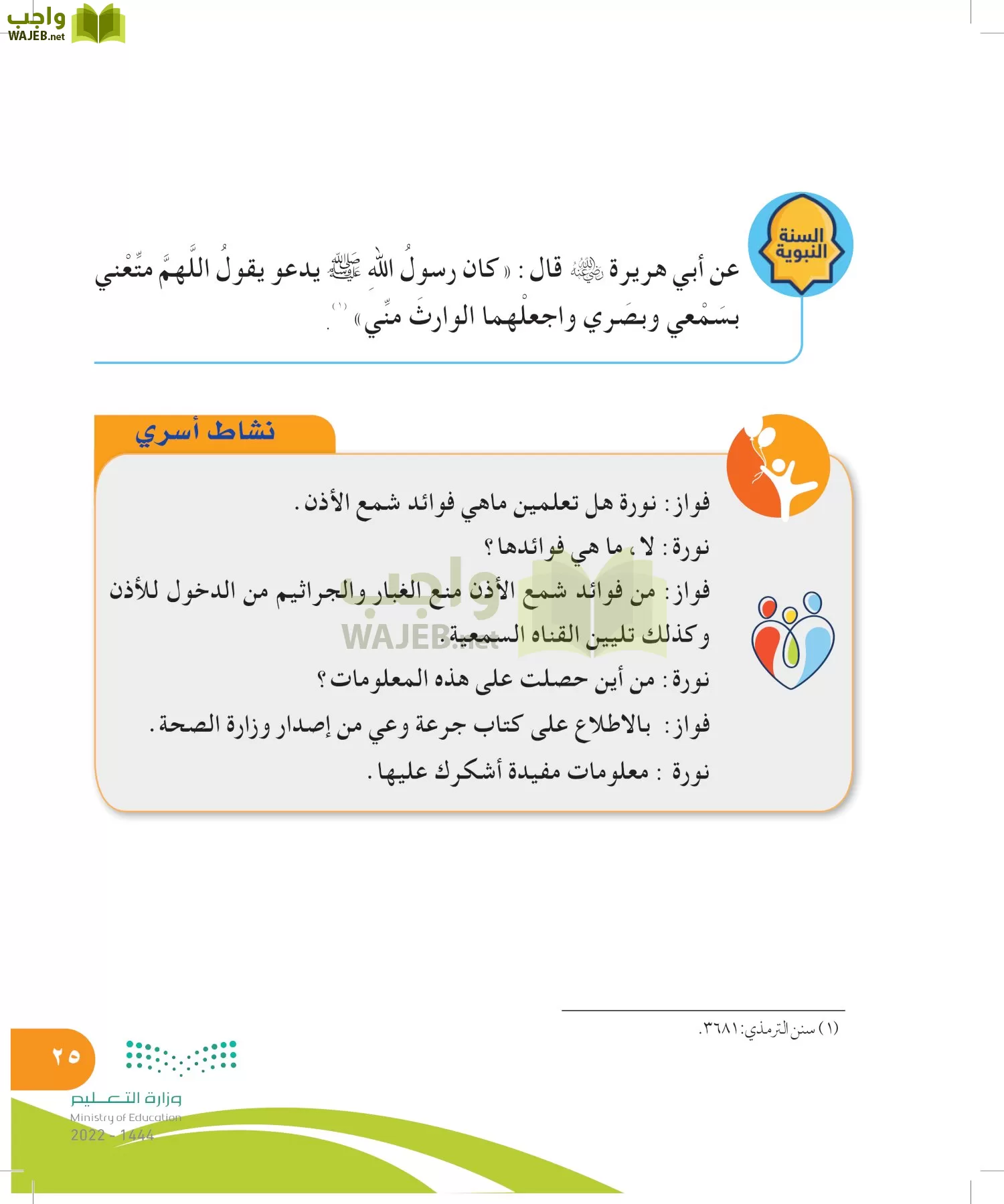المهارات الحياتية والأسرية page-24