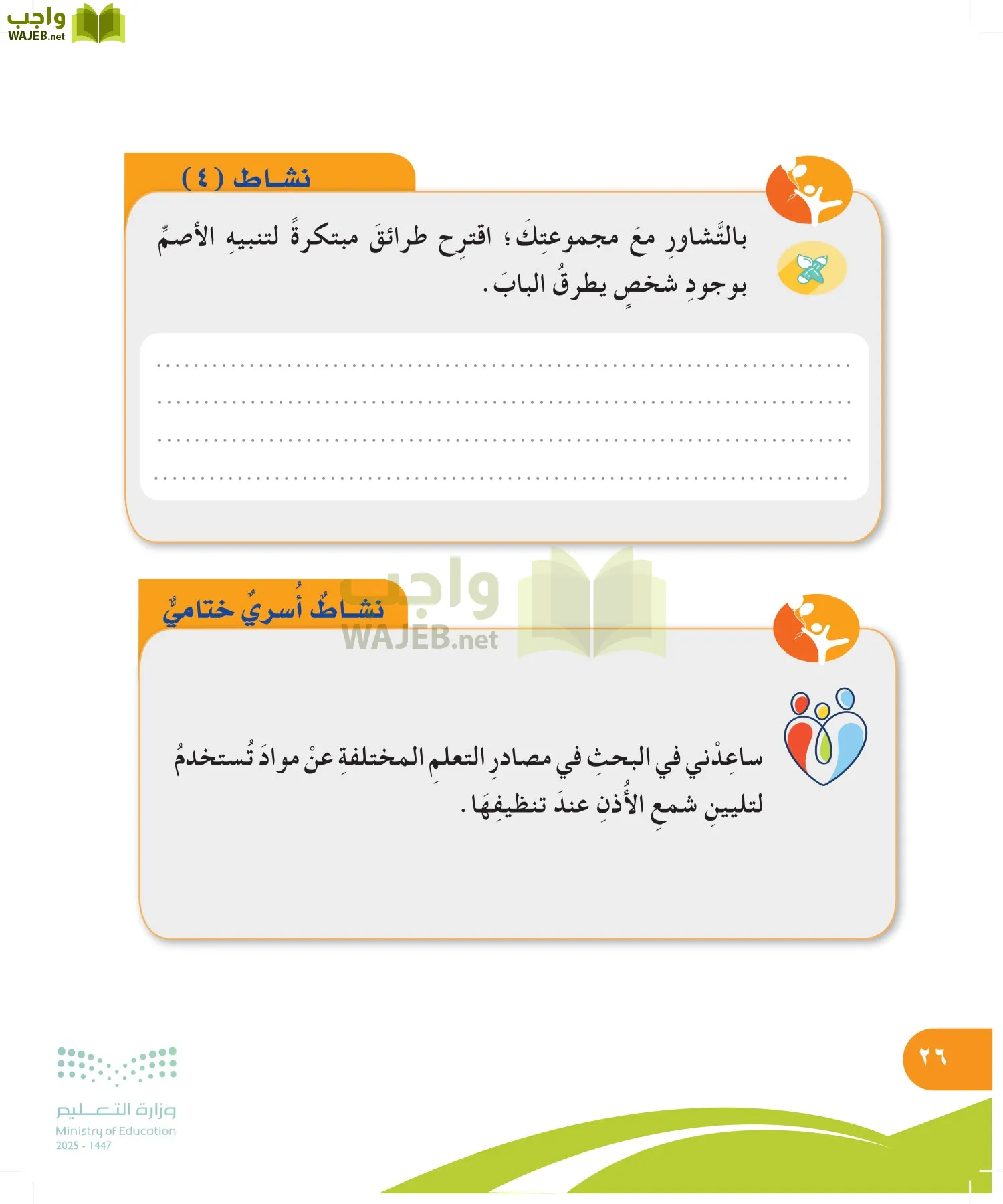 المهارات الحياتية والأسرية page-25