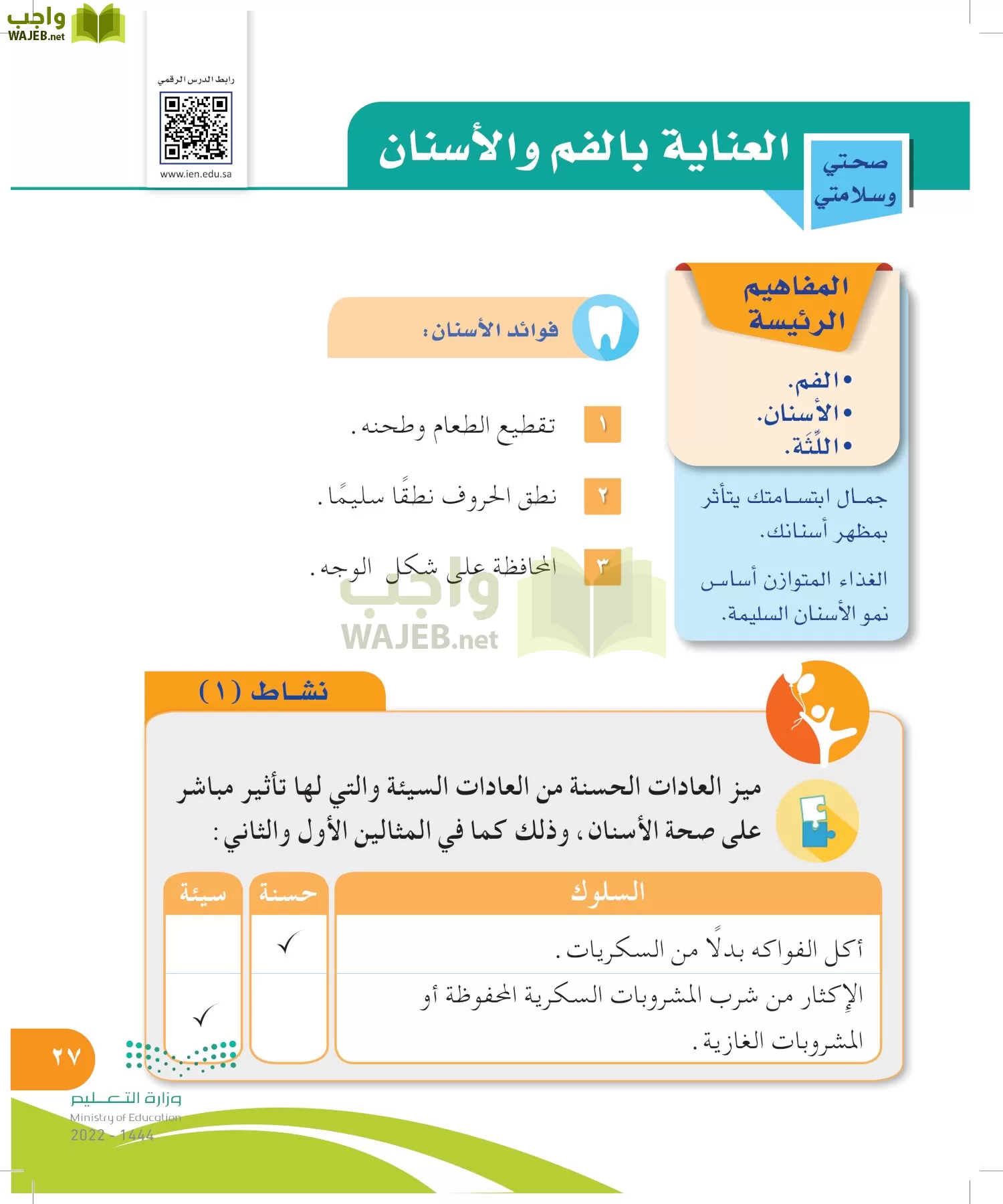 المهارات الحياتية والأسرية page-26