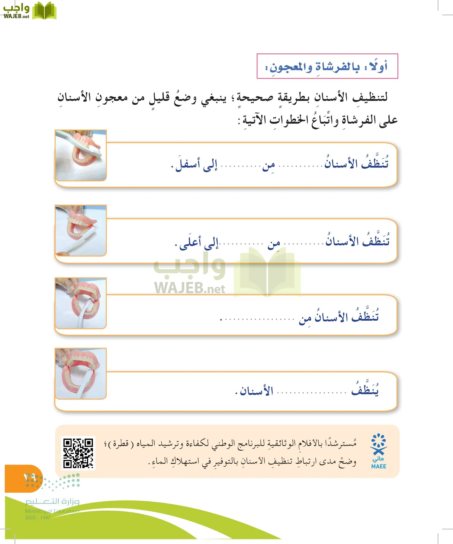 المهارات الحياتية والأسرية page-28