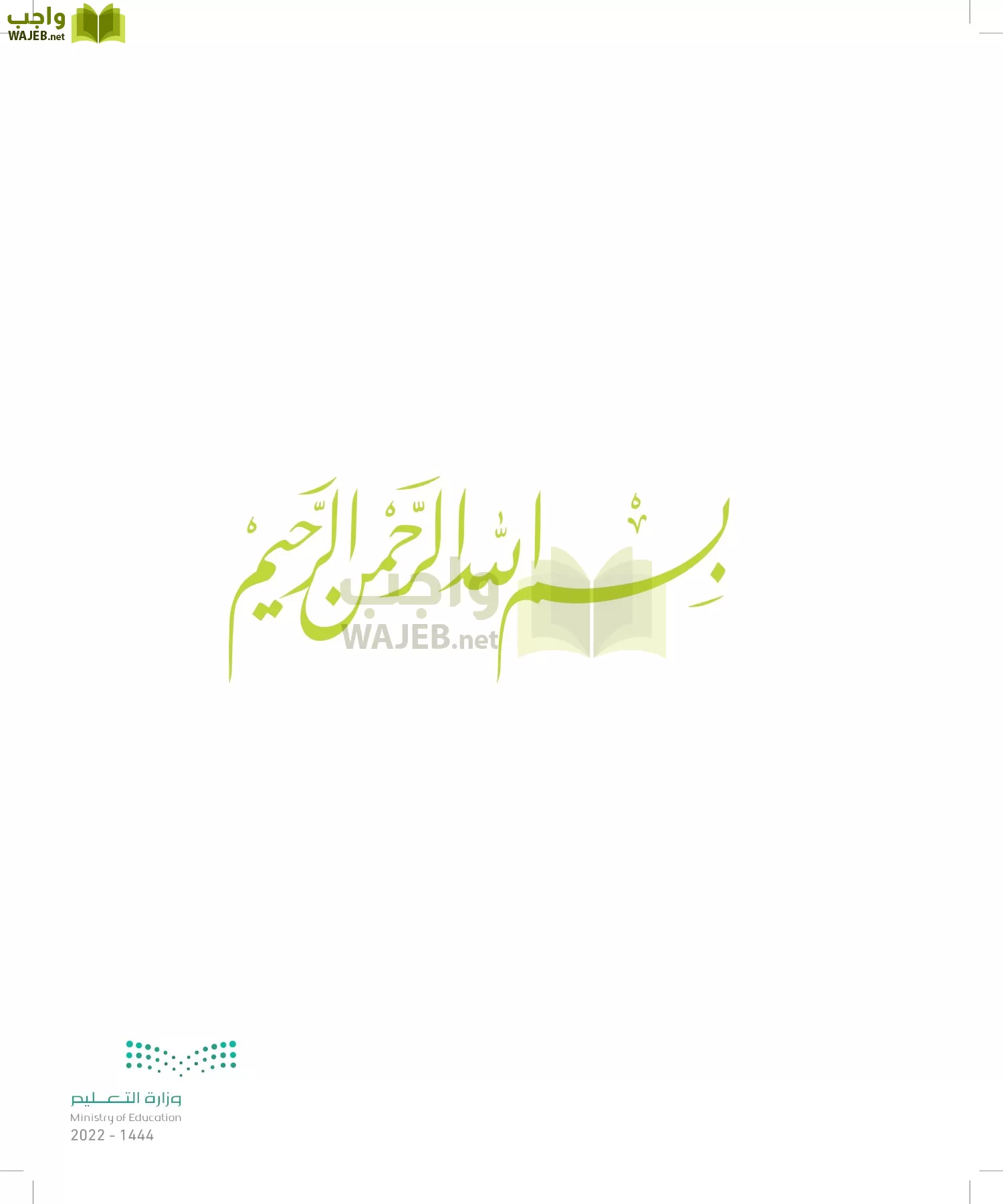 المهارات الحياتية والأسرية page-2