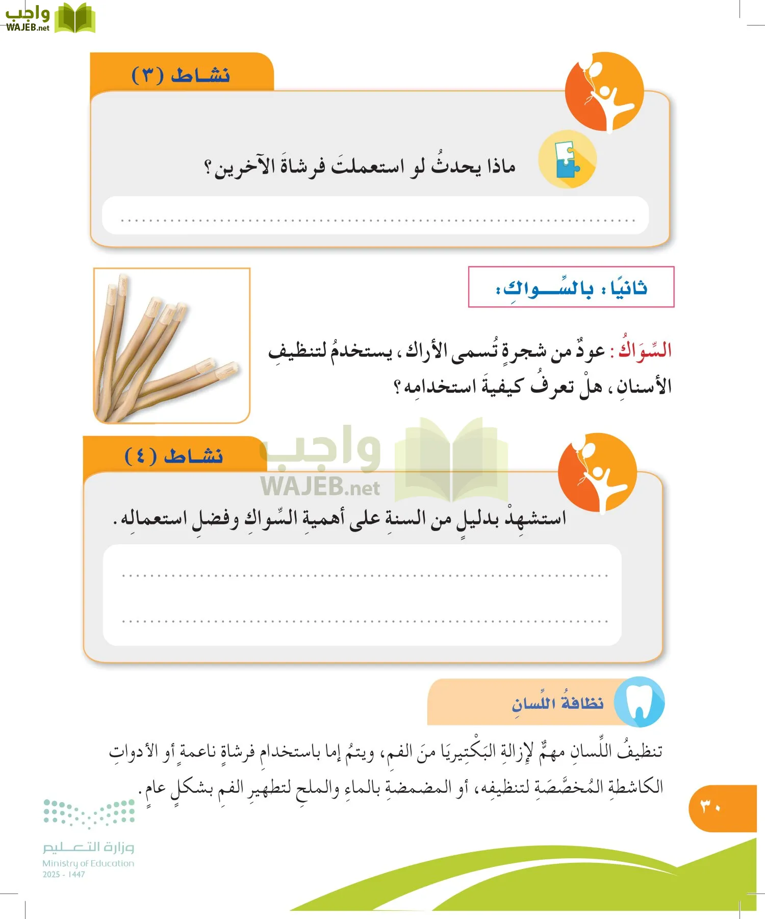 المهارات الحياتية والأسرية page-29