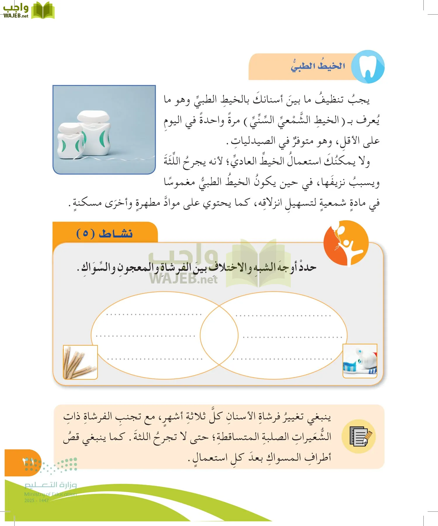 المهارات الحياتية والأسرية page-30