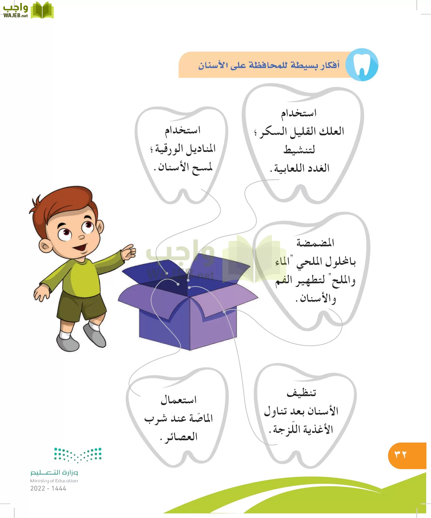 المهارات الحياتية والأسرية page-31