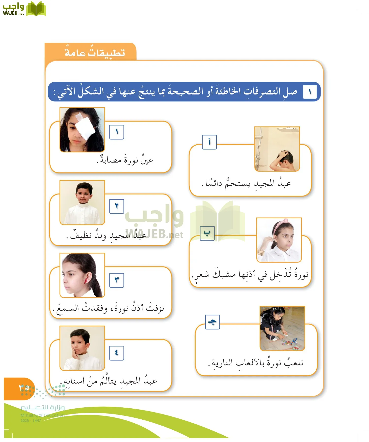 المهارات الحياتية والأسرية page-34