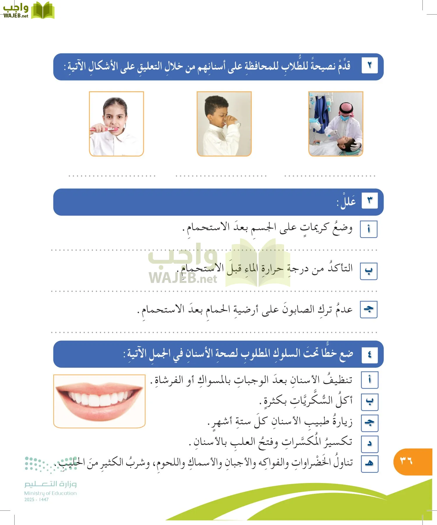 المهارات الحياتية والأسرية page-35