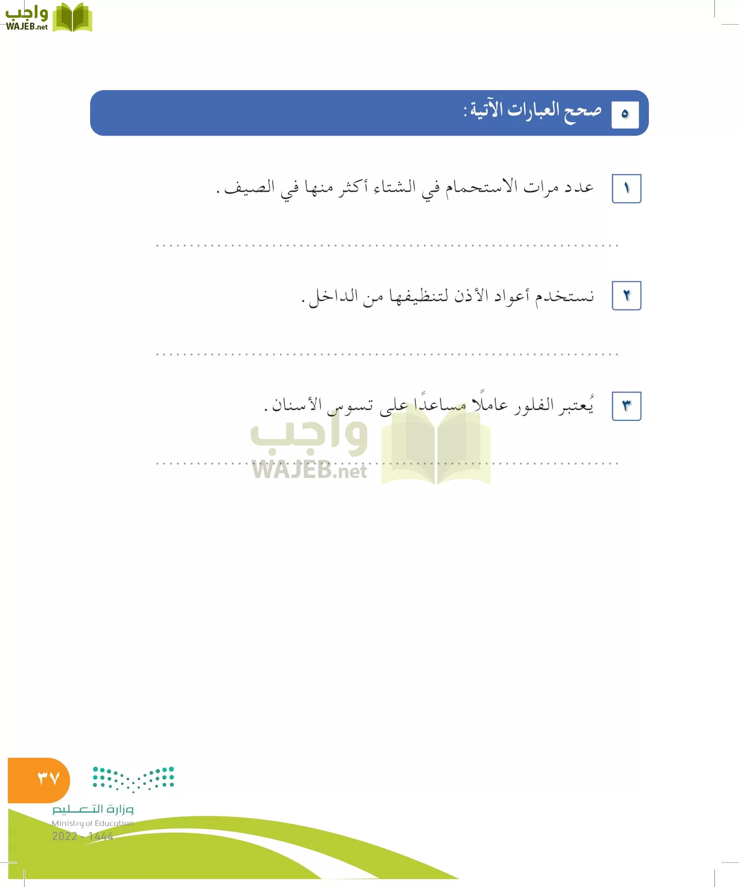 المهارات الحياتية والأسرية page-36
