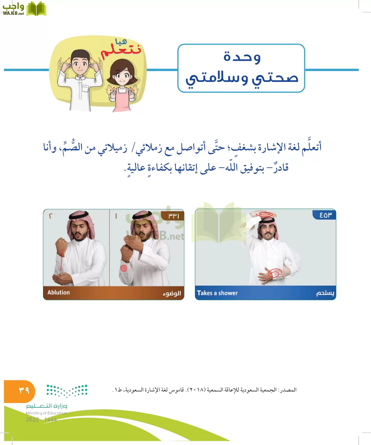 المهارات الحياتية والأسرية page-38