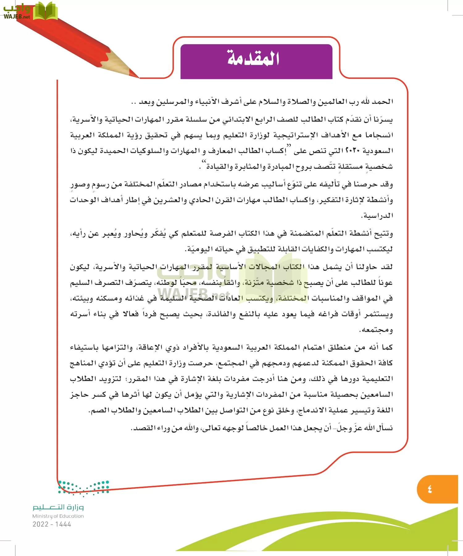 المهارات الحياتية والأسرية page-3