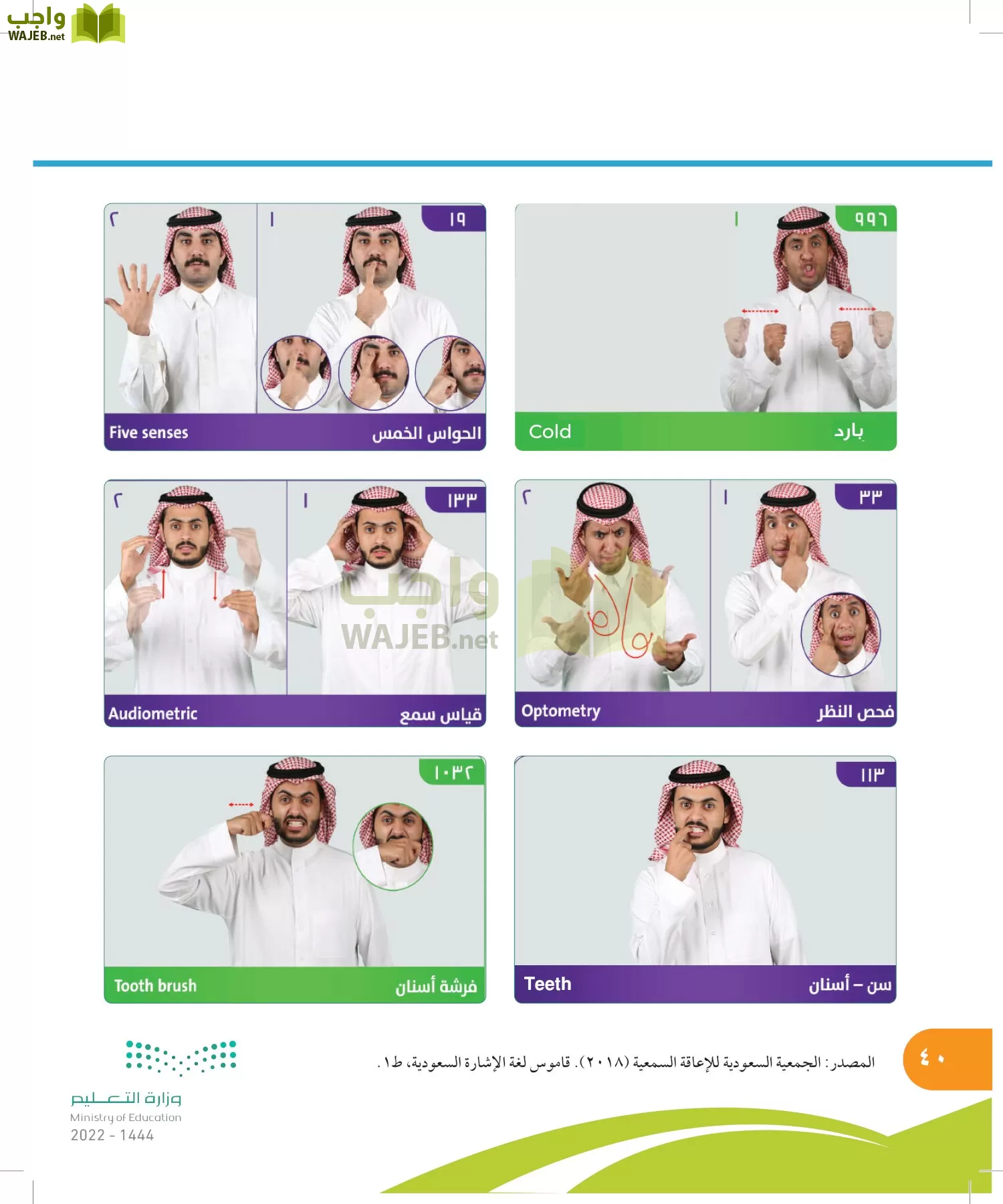 المهارات الحياتية والأسرية page-39