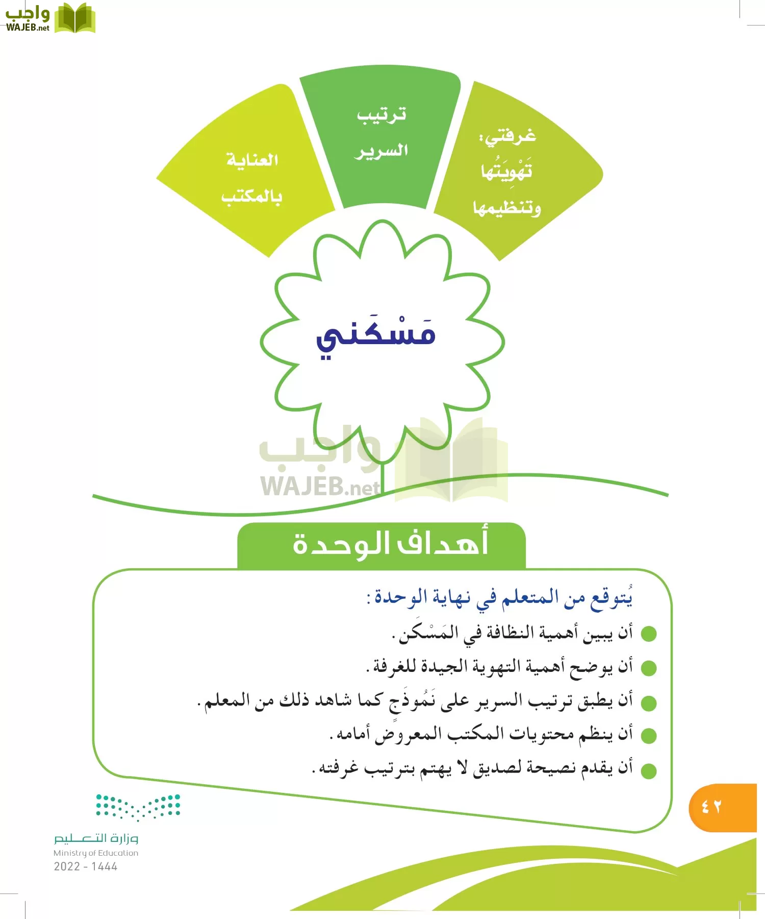 المهارات الحياتية والأسرية page-41