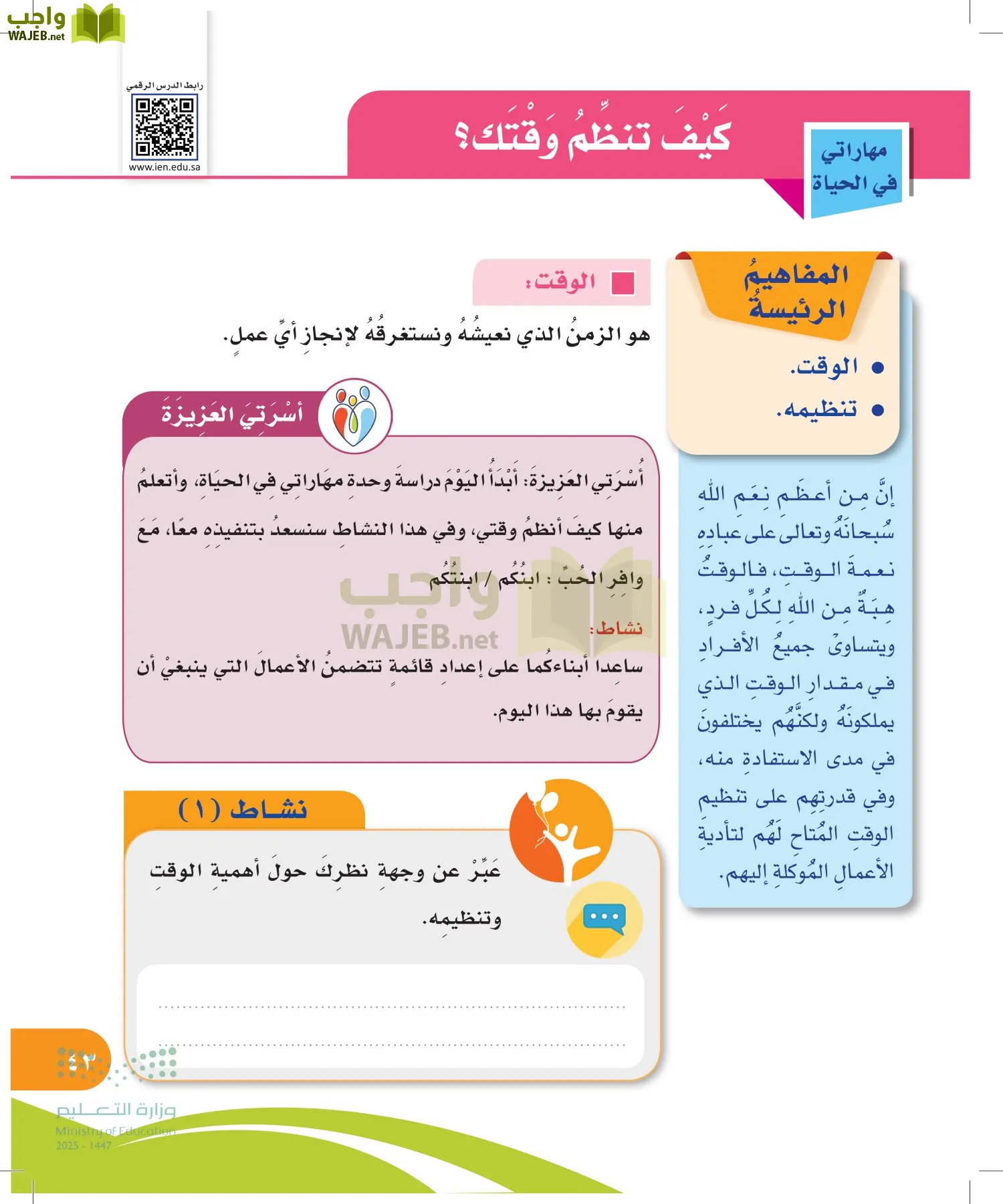 المهارات الحياتية والأسرية page-42