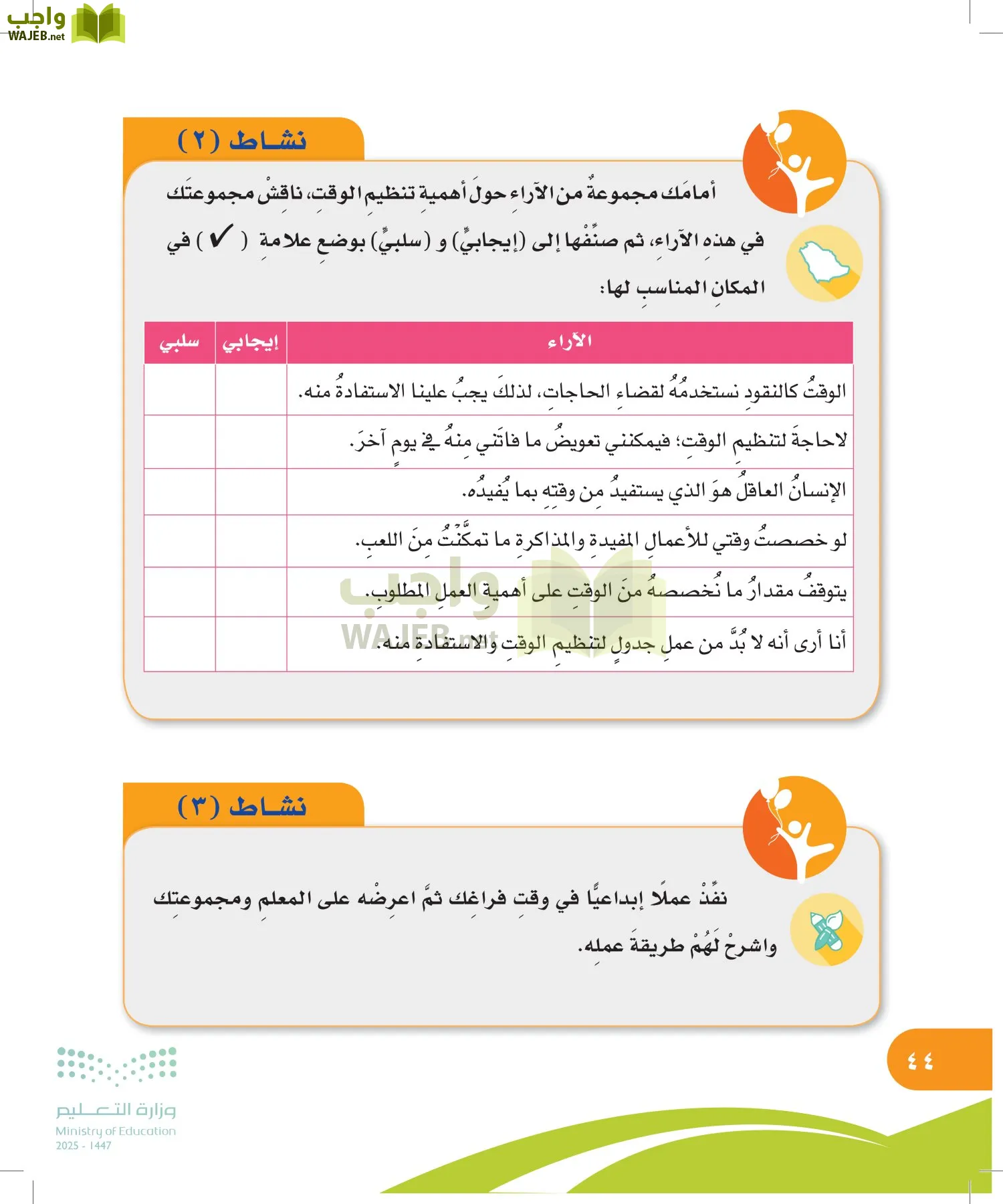 المهارات الحياتية والأسرية page-43