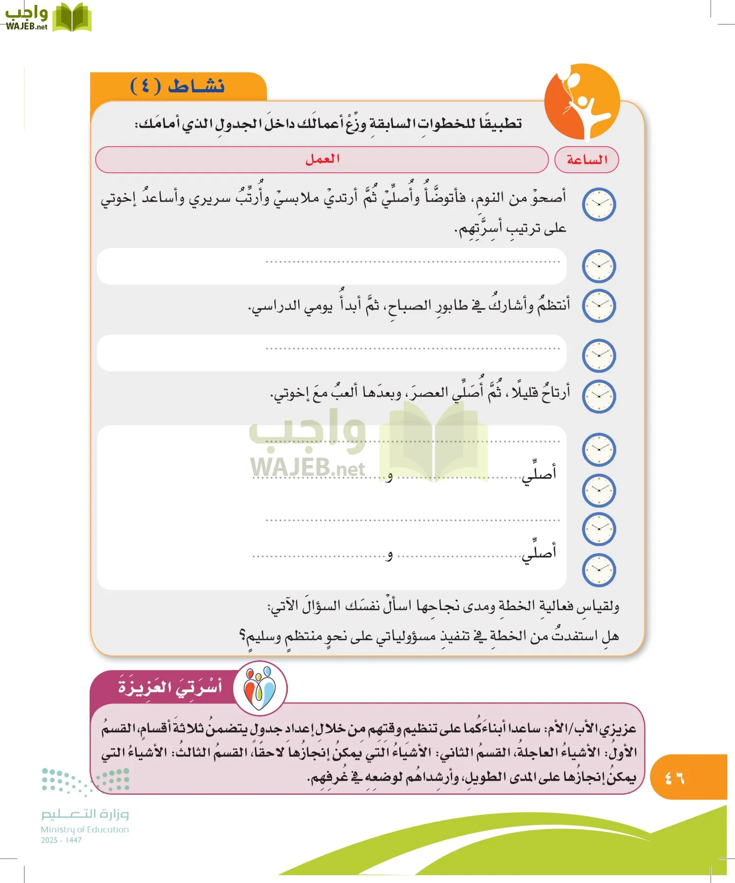 المهارات الحياتية والأسرية page-45