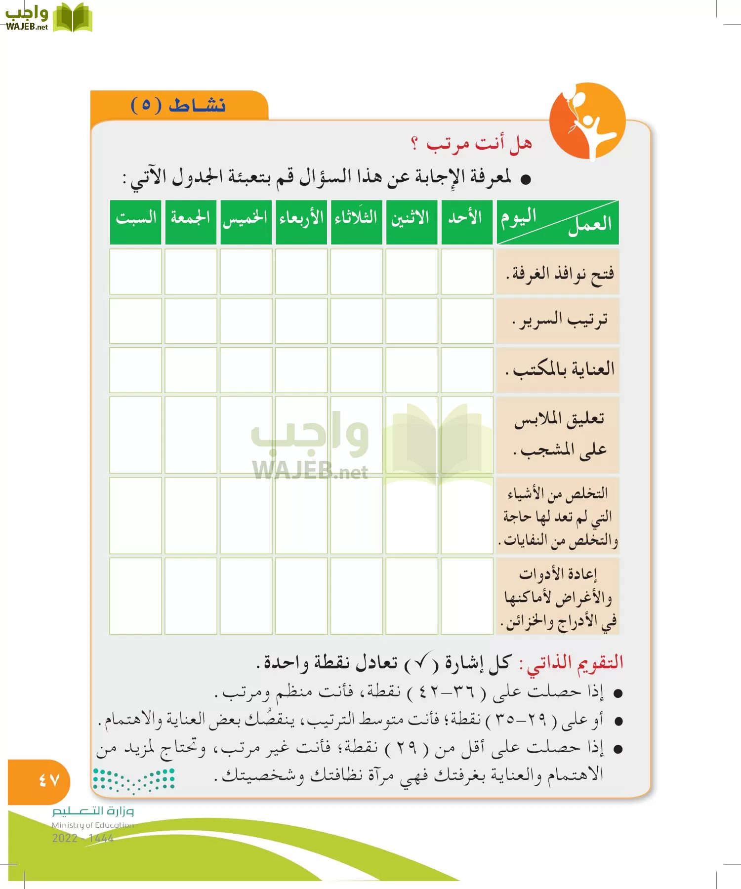 المهارات الحياتية والأسرية page-46