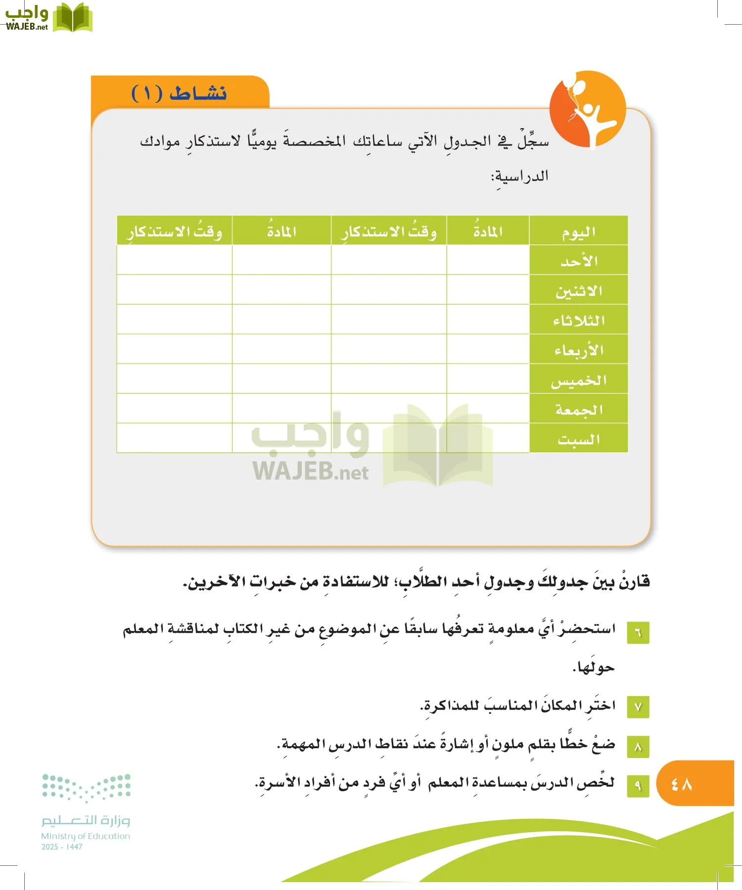 المهارات الحياتية والأسرية page-47
