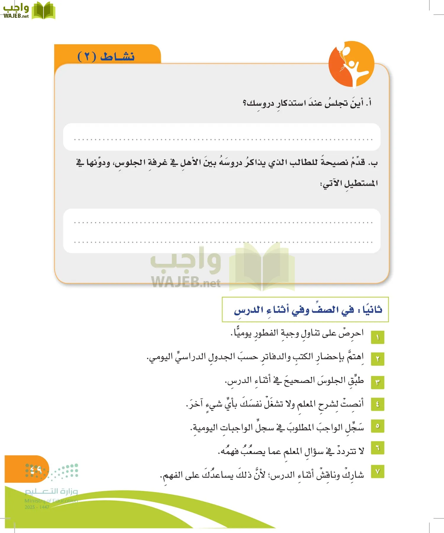 المهارات الحياتية والأسرية page-48