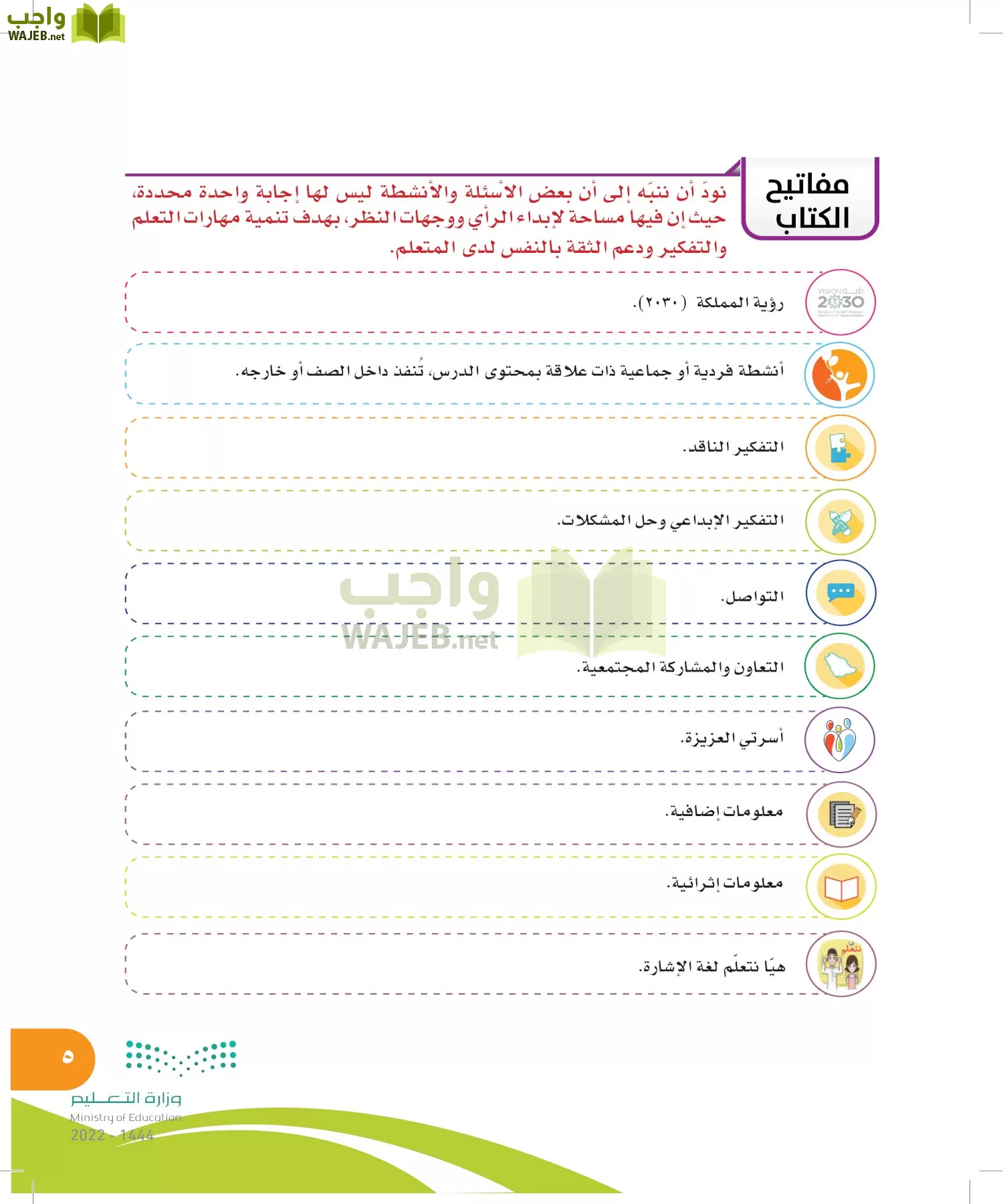 المهارات الحياتية والأسرية page-4