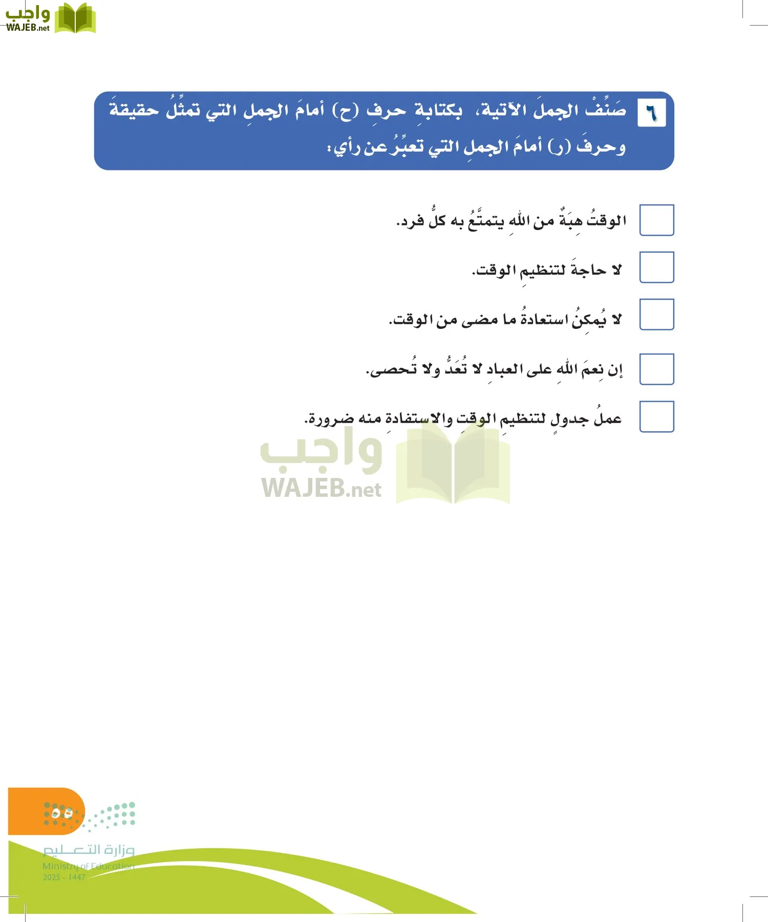 المهارات الحياتية والأسرية page-54