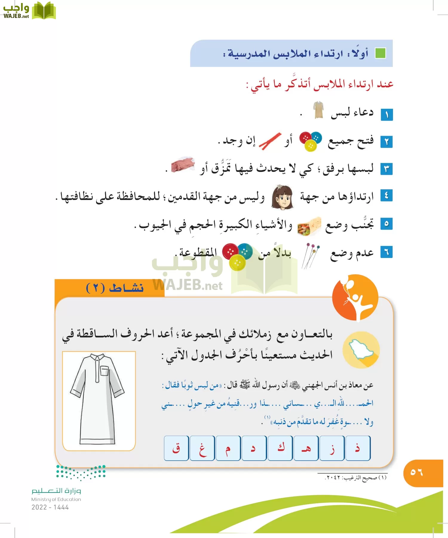 المهارات الحياتية والأسرية page-55