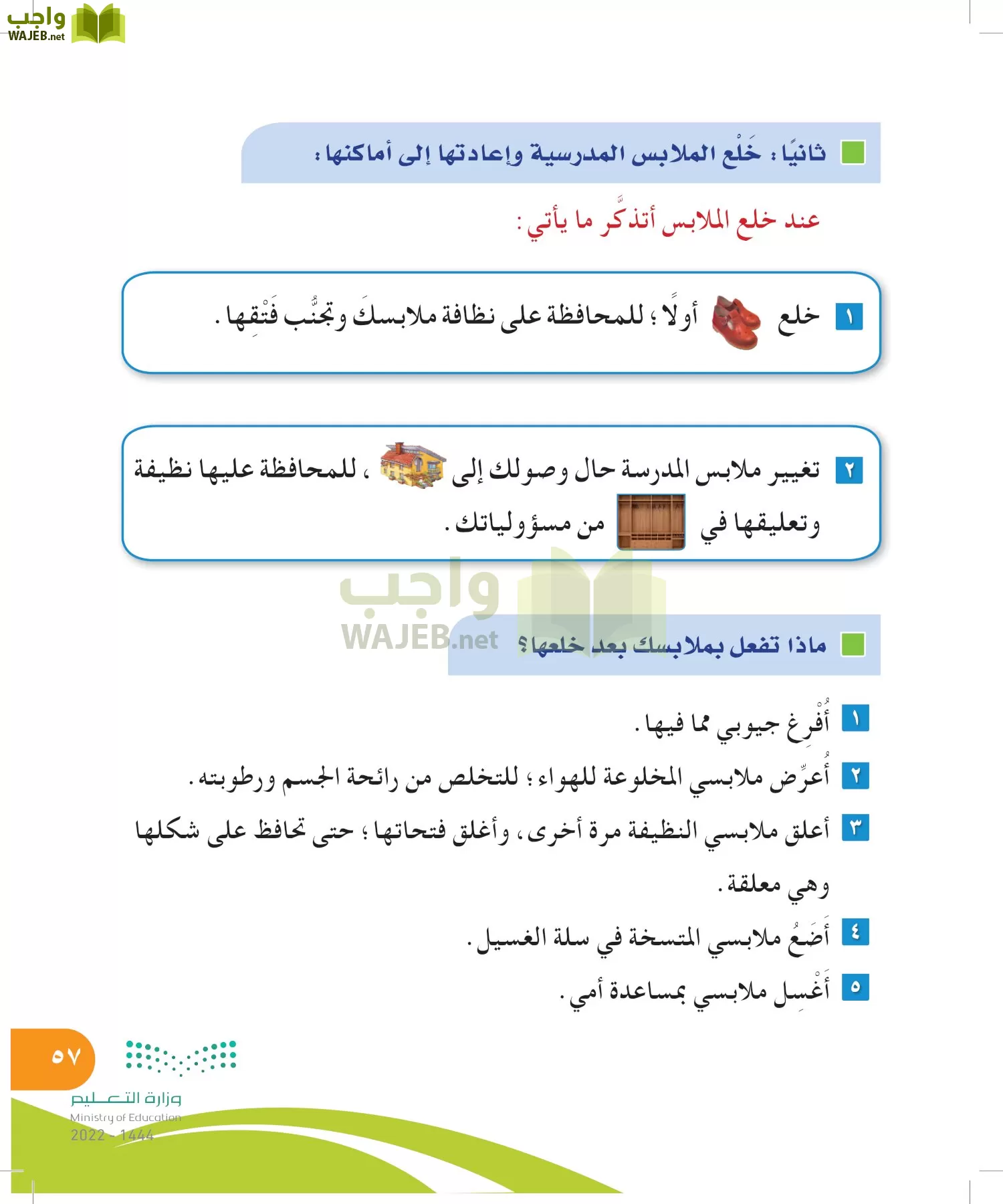 المهارات الحياتية والأسرية page-56