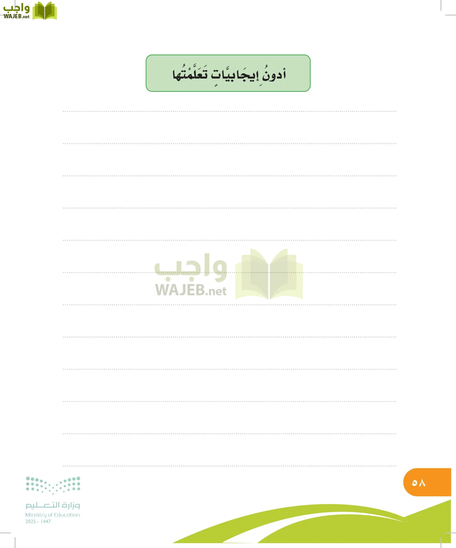 المهارات الحياتية والأسرية page-57